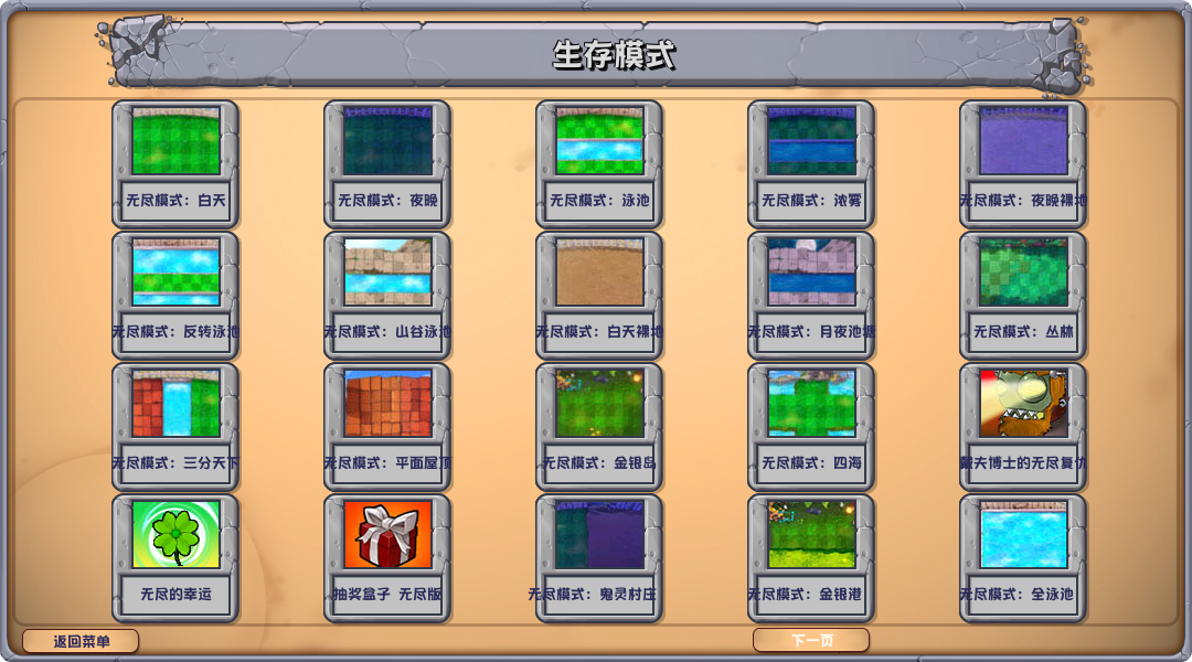 植物大戰(zhàn)僵尸雜交?版? v3.9 電腦版(PC)  第4張