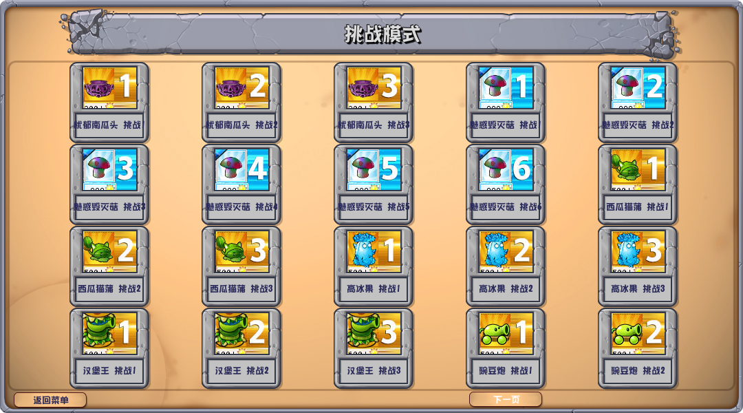 植物大戰(zhàn)僵尸雜交?版? v3.9 電腦版(PC)  第5張