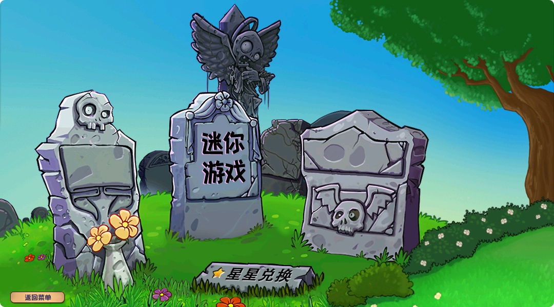 植物大戰(zhàn)僵尸雜交?版? v3.9 電腦版(PC)  第6張