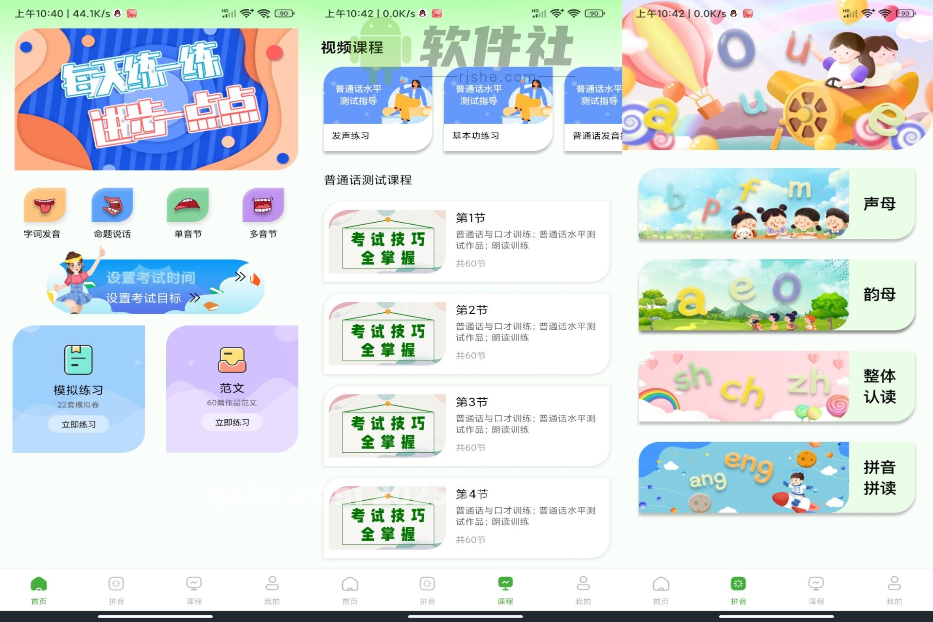 普通話(huà)學(xué)習(xí)測(cè)試 v1.1.3 解鎖會(huì)員