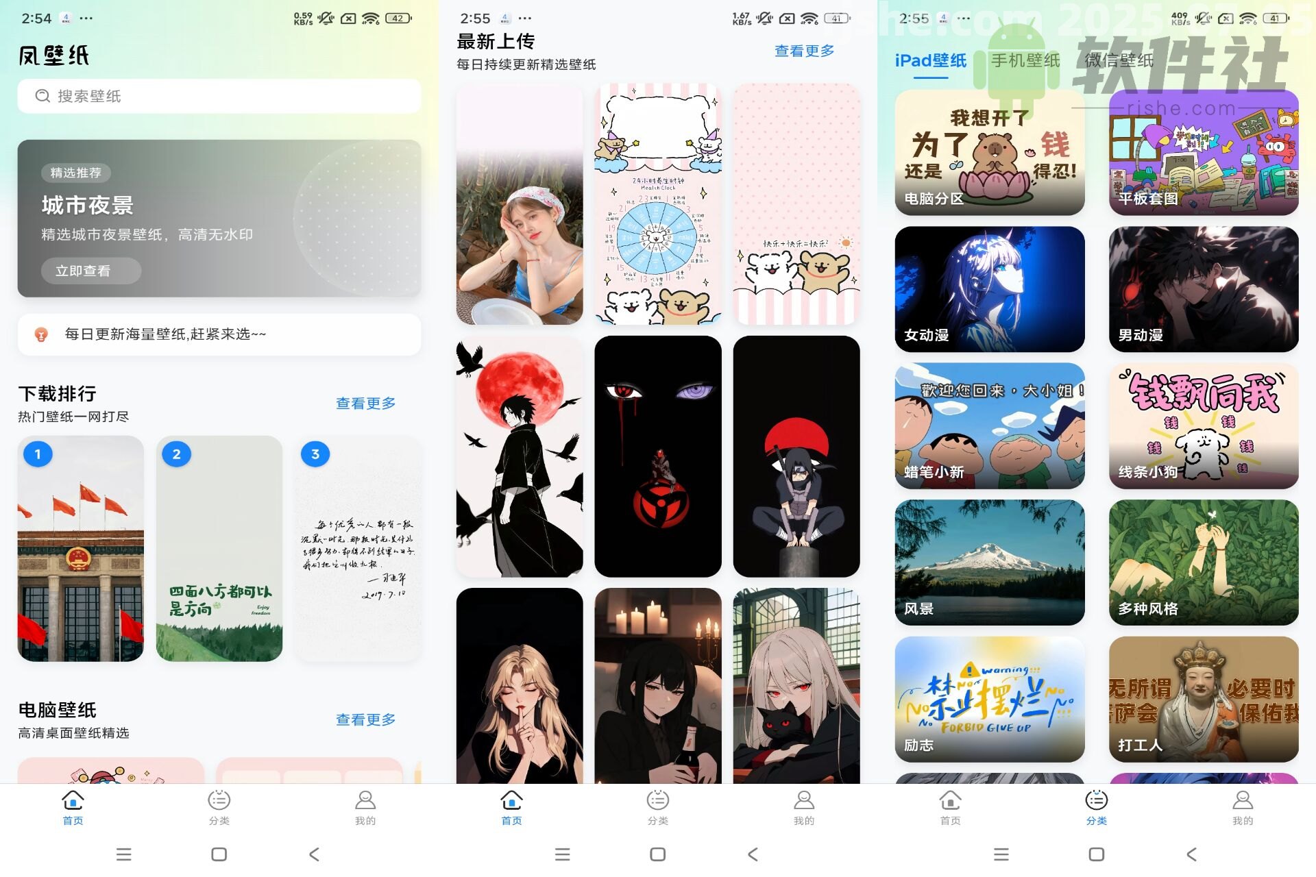 鳳壁紙 v1.0.0 解鎖去廣告