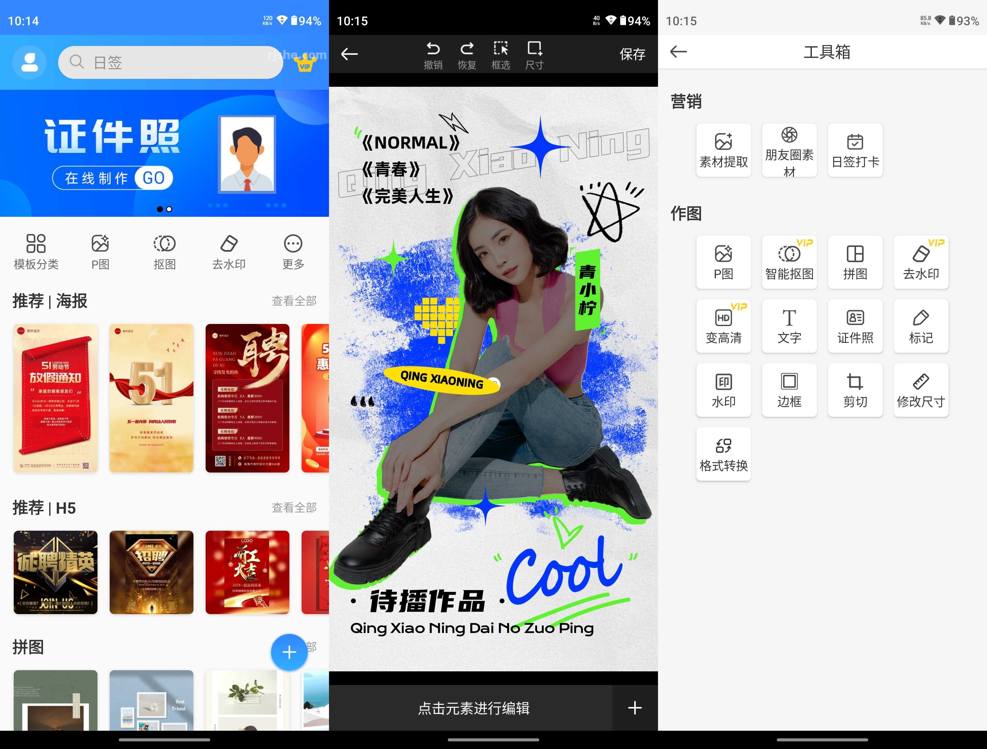 PS海報設計 v2.7.3 解鎖會員