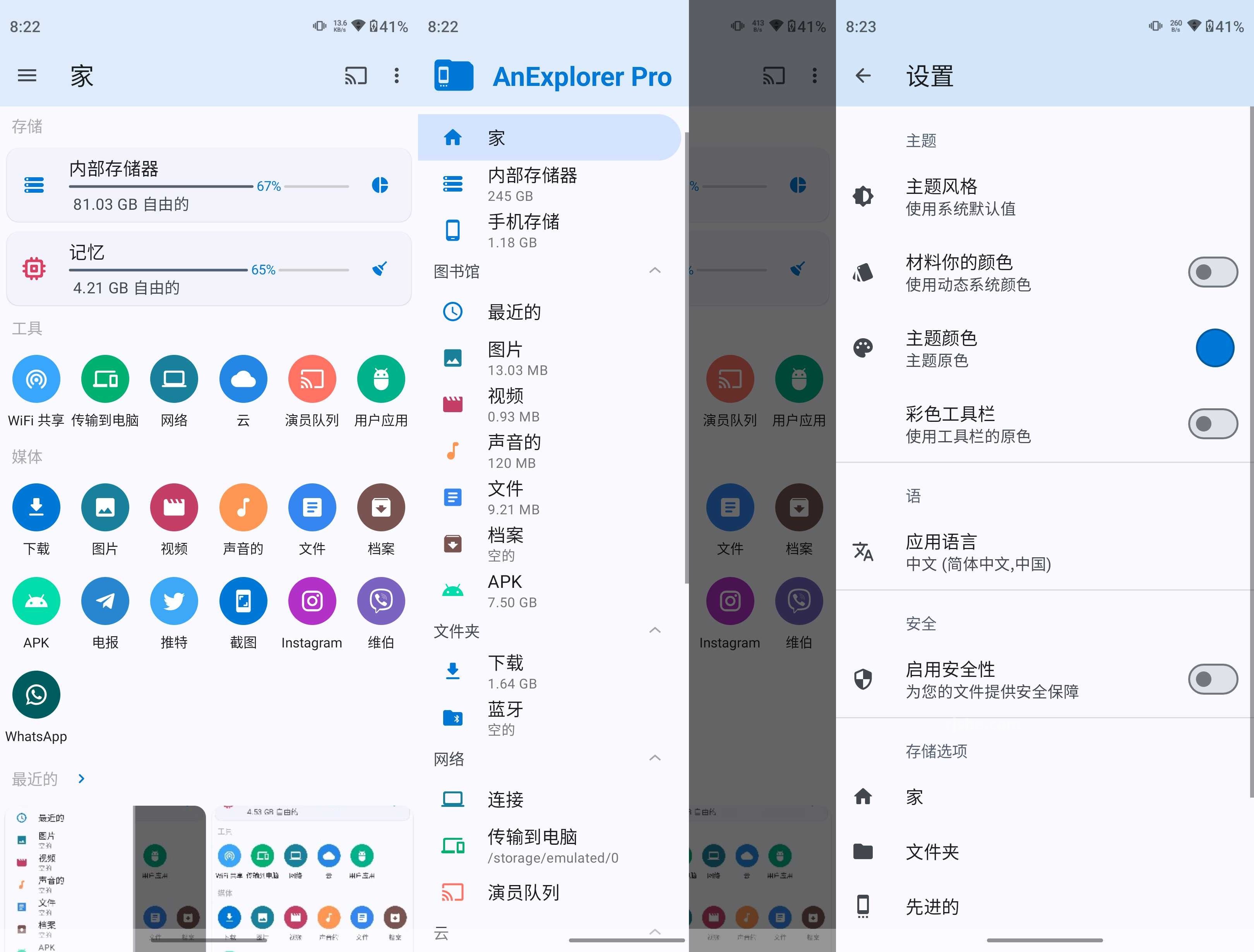 AnExplorer Pro(文件管理) v5.7.5 修補(bǔ)版