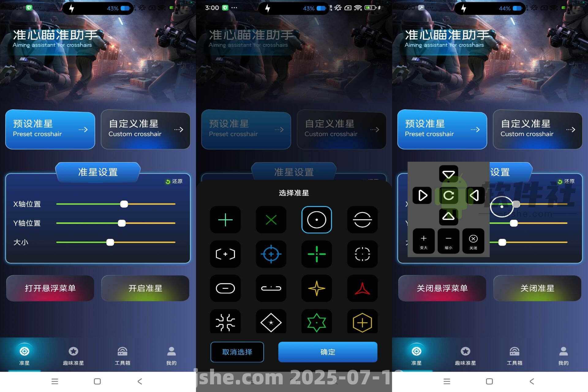 準心瞄準助手 v1.1 去廣告
