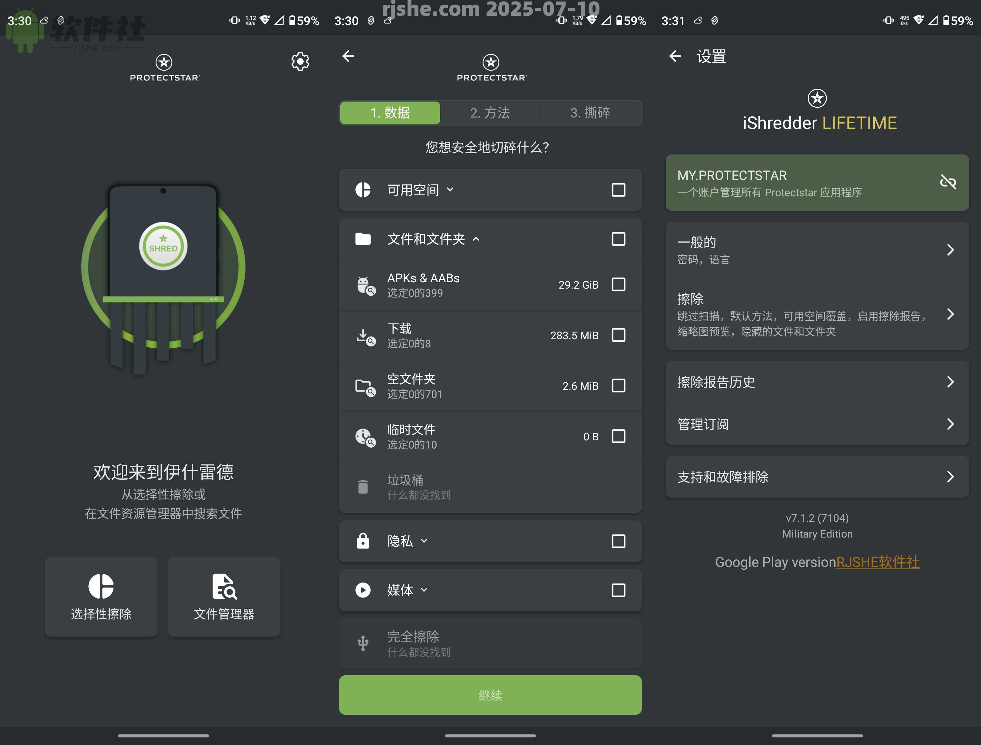 iShredder v7.1.2 解鎖高級版