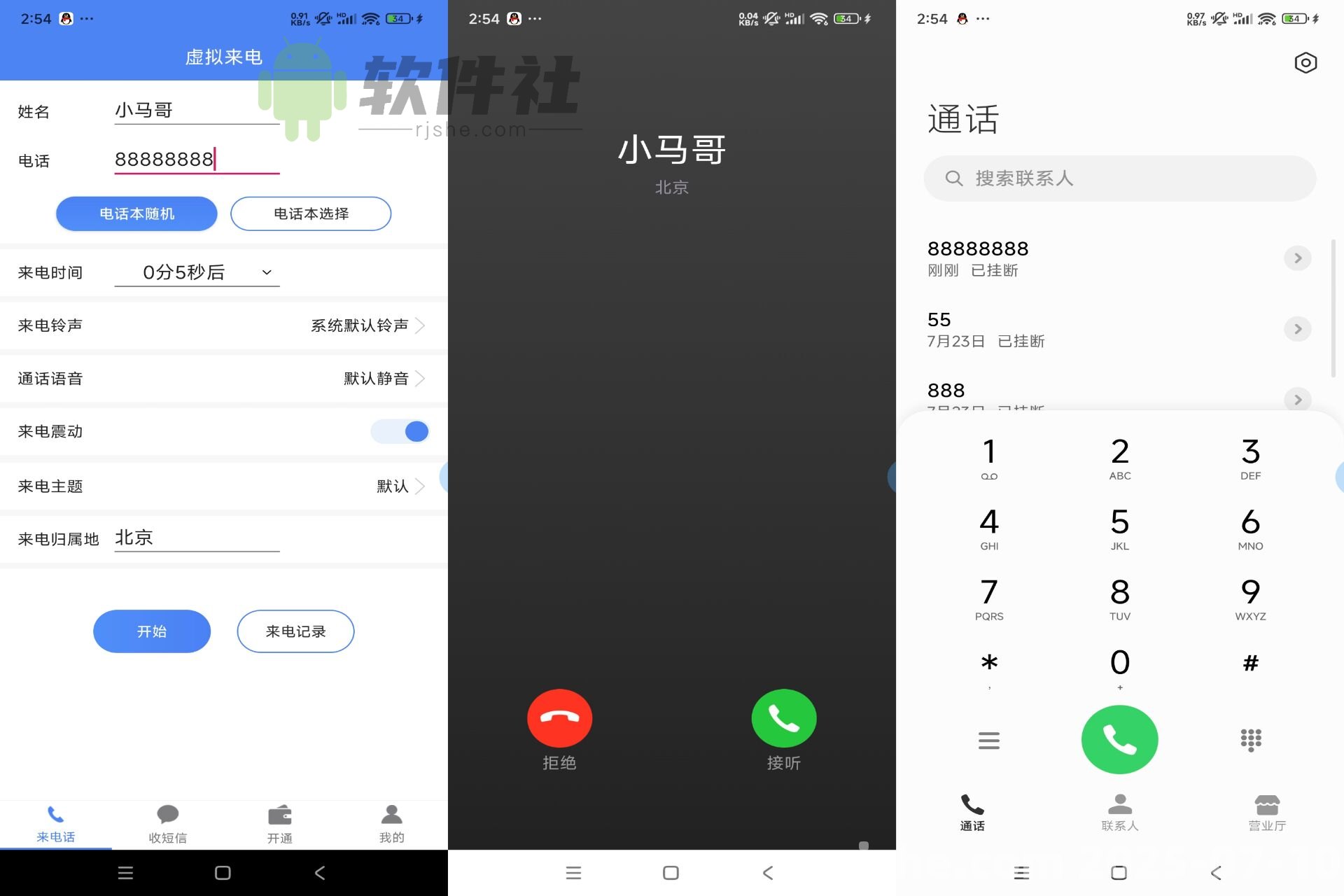 接模擬電話短信 v1.2.8 解鎖會員