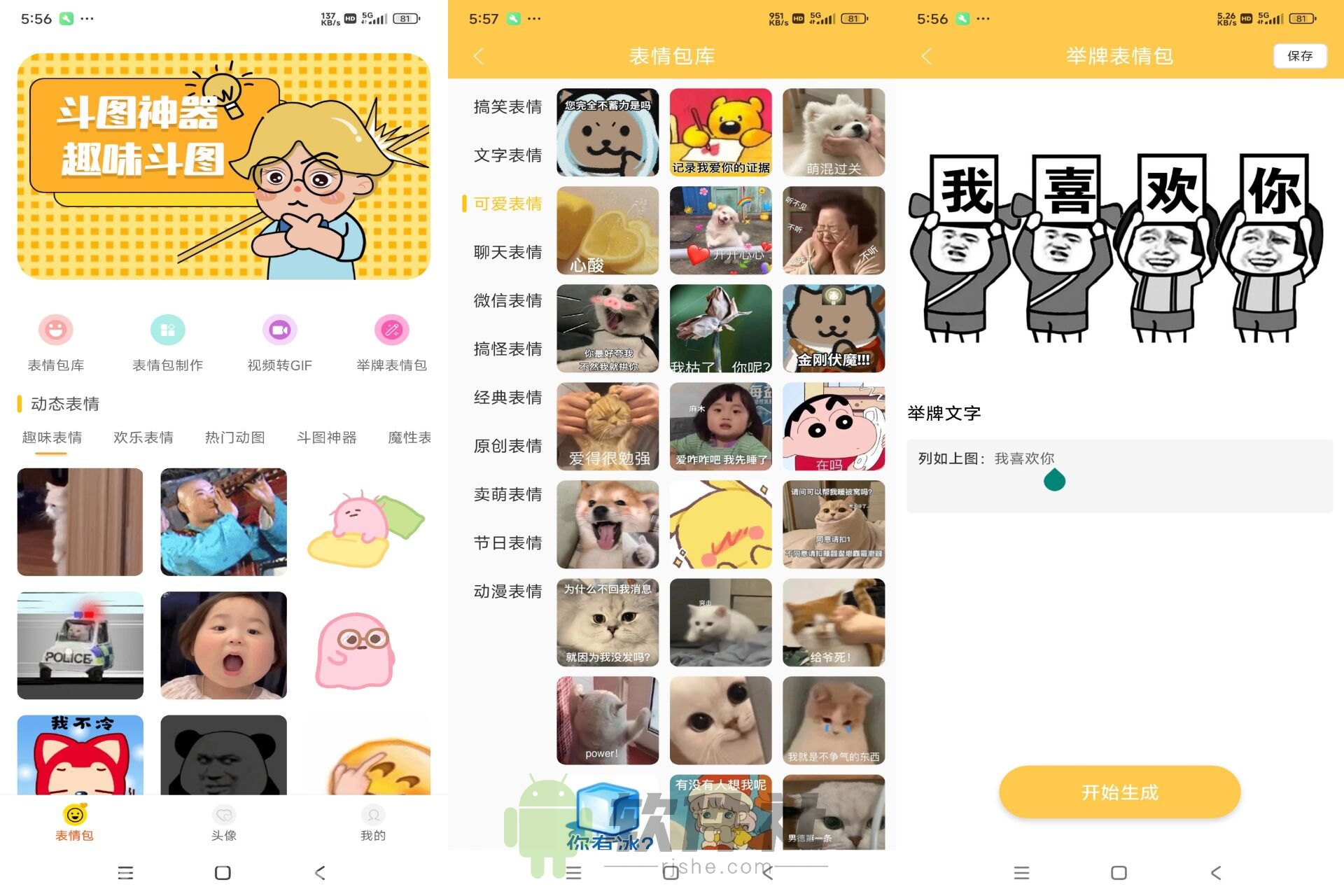 表情包DIY制作 v1.0.9 解鎖會員