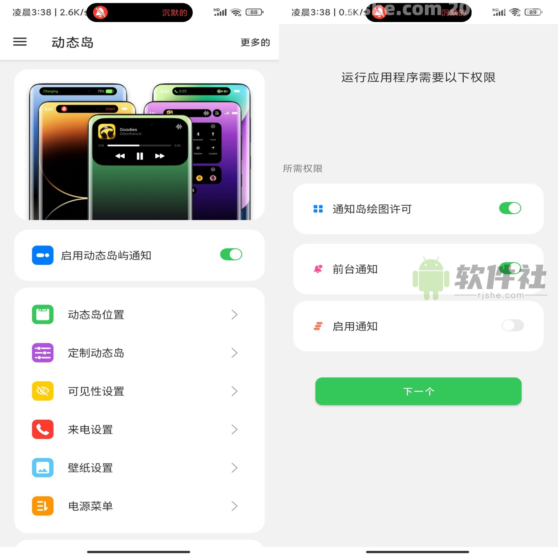 動(dòng)態(tài)島 v9.5 解鎖會(huì)員