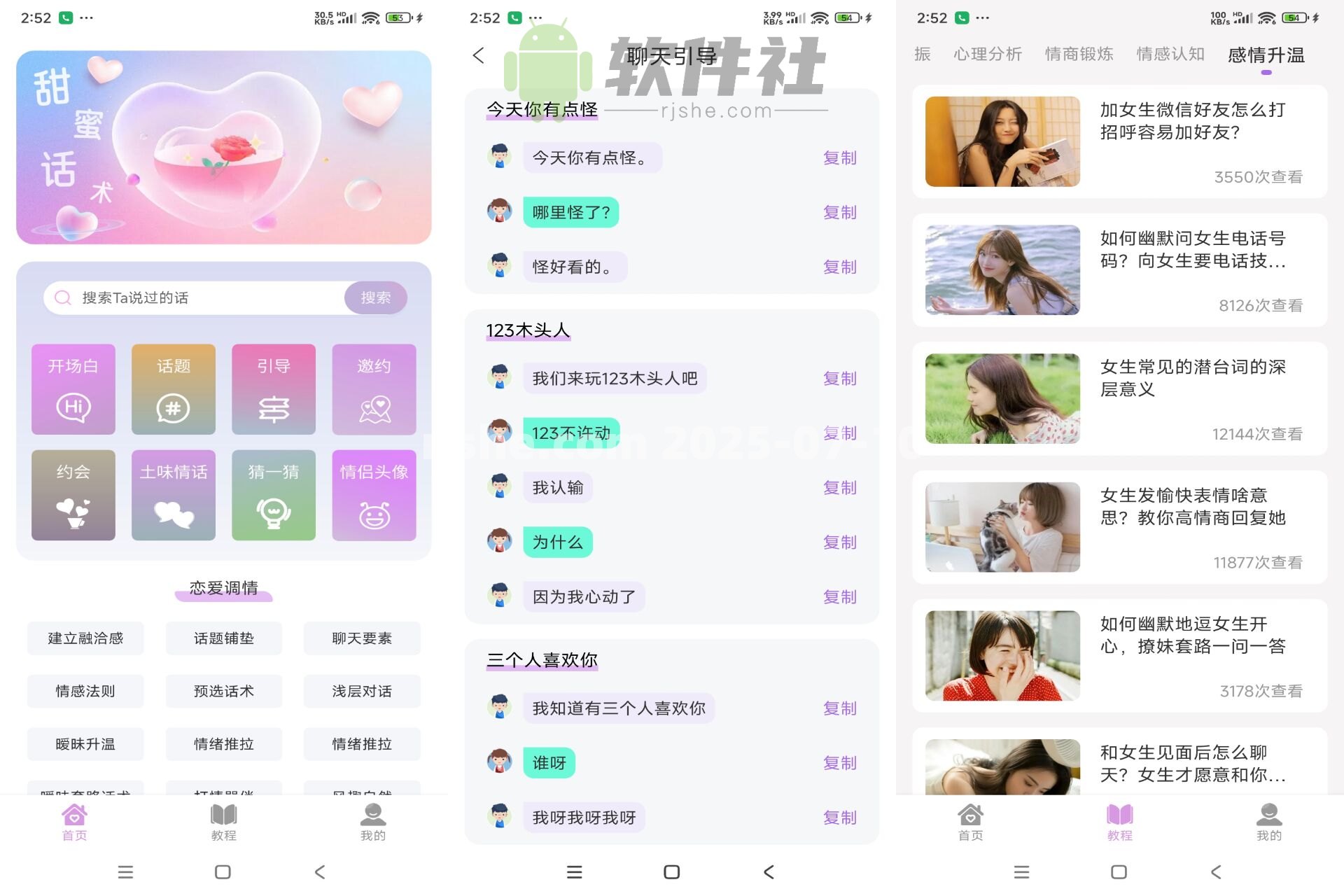 戀愛情話助手 v1.0.0 解鎖會員
