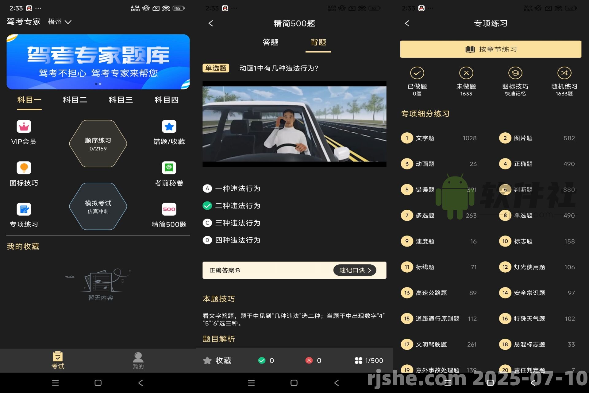 駕考專家 v3.1.7 解鎖會員