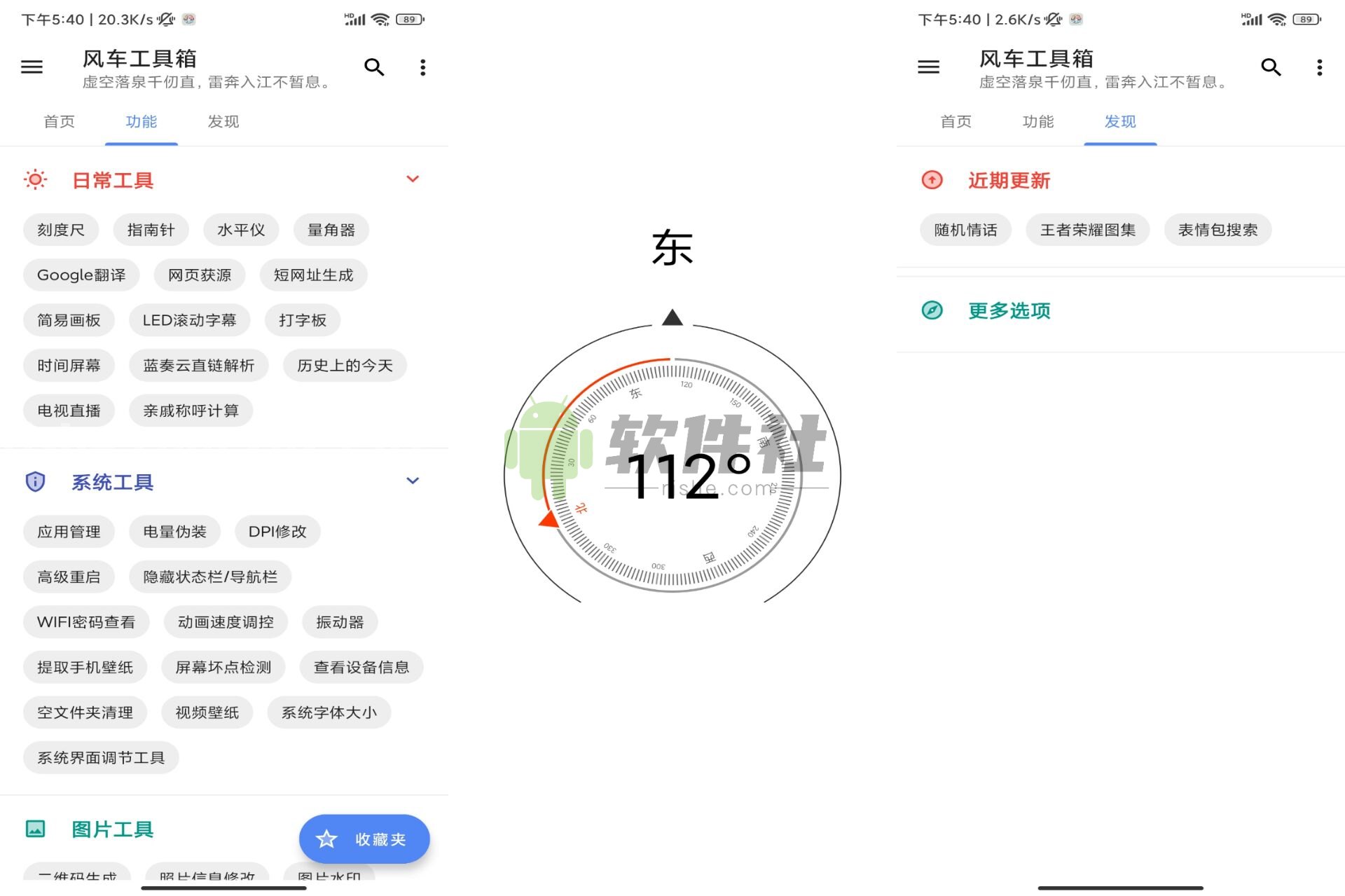 風車工具箱 v10.1.9 解鎖去廣告