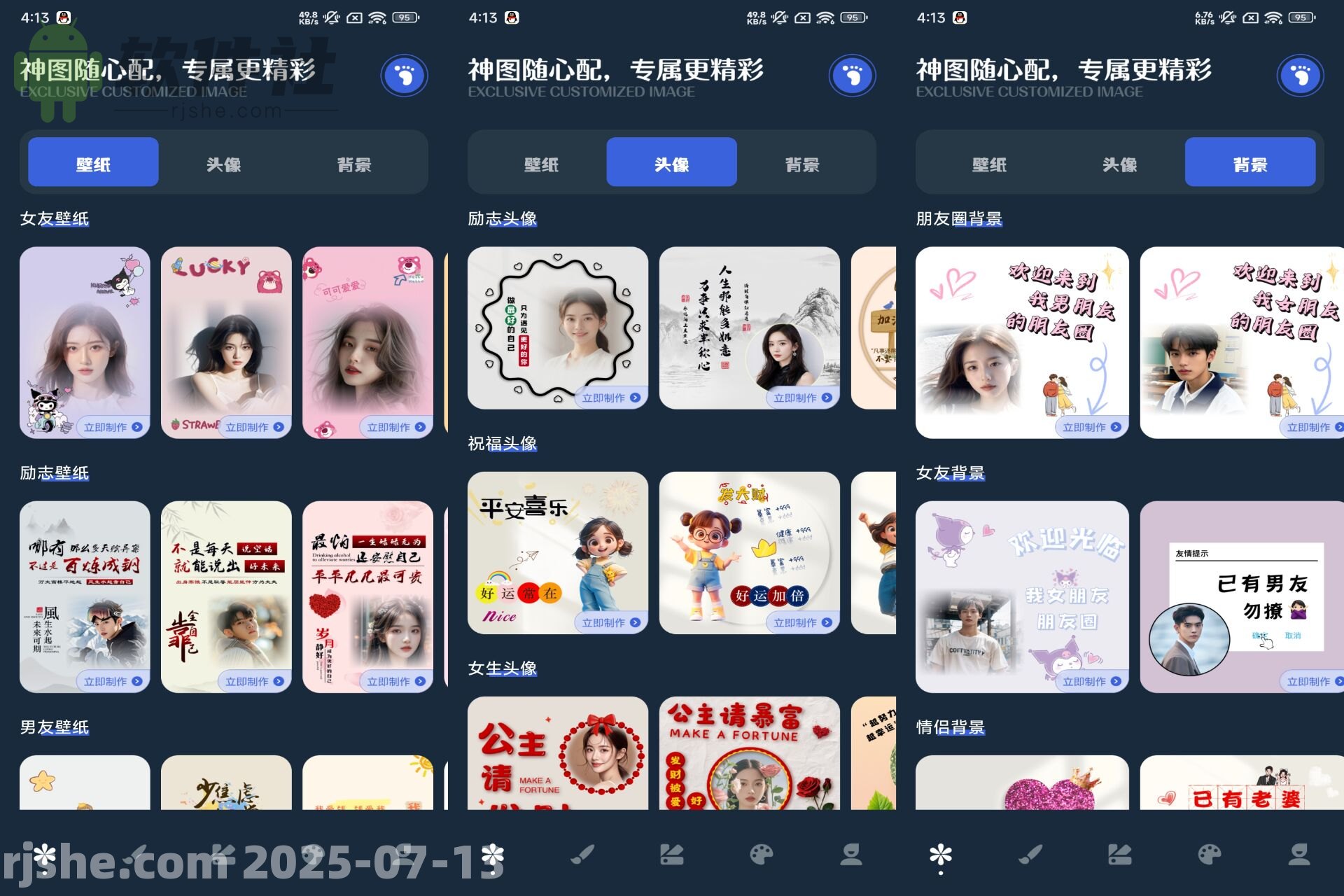 朋友圈DIY背景圖 v1.1 登錄解鎖會員