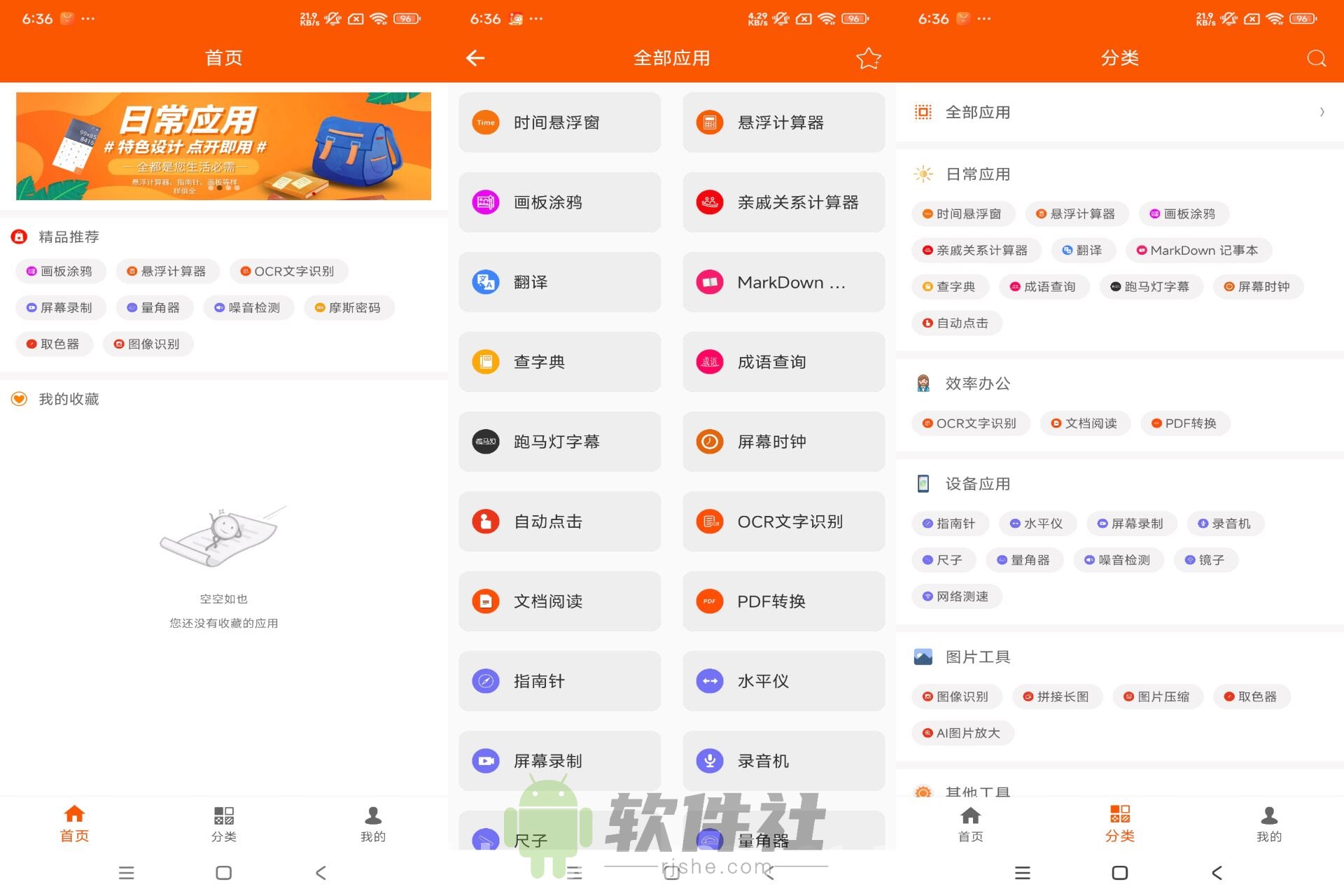 手機工具大全 v1.6.1 解鎖去廣告