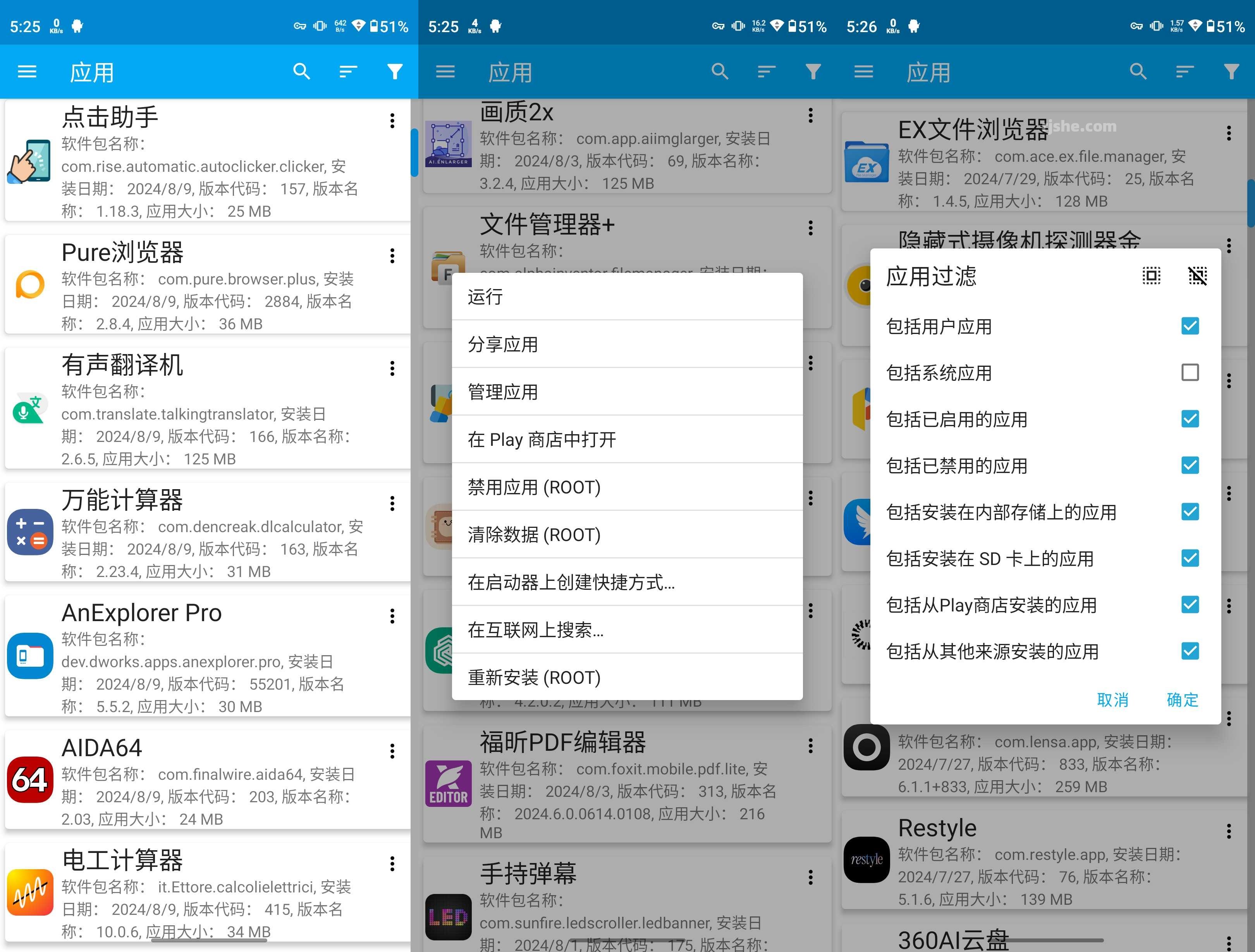 應(yīng)用管理器 v7.32 高級(jí)版