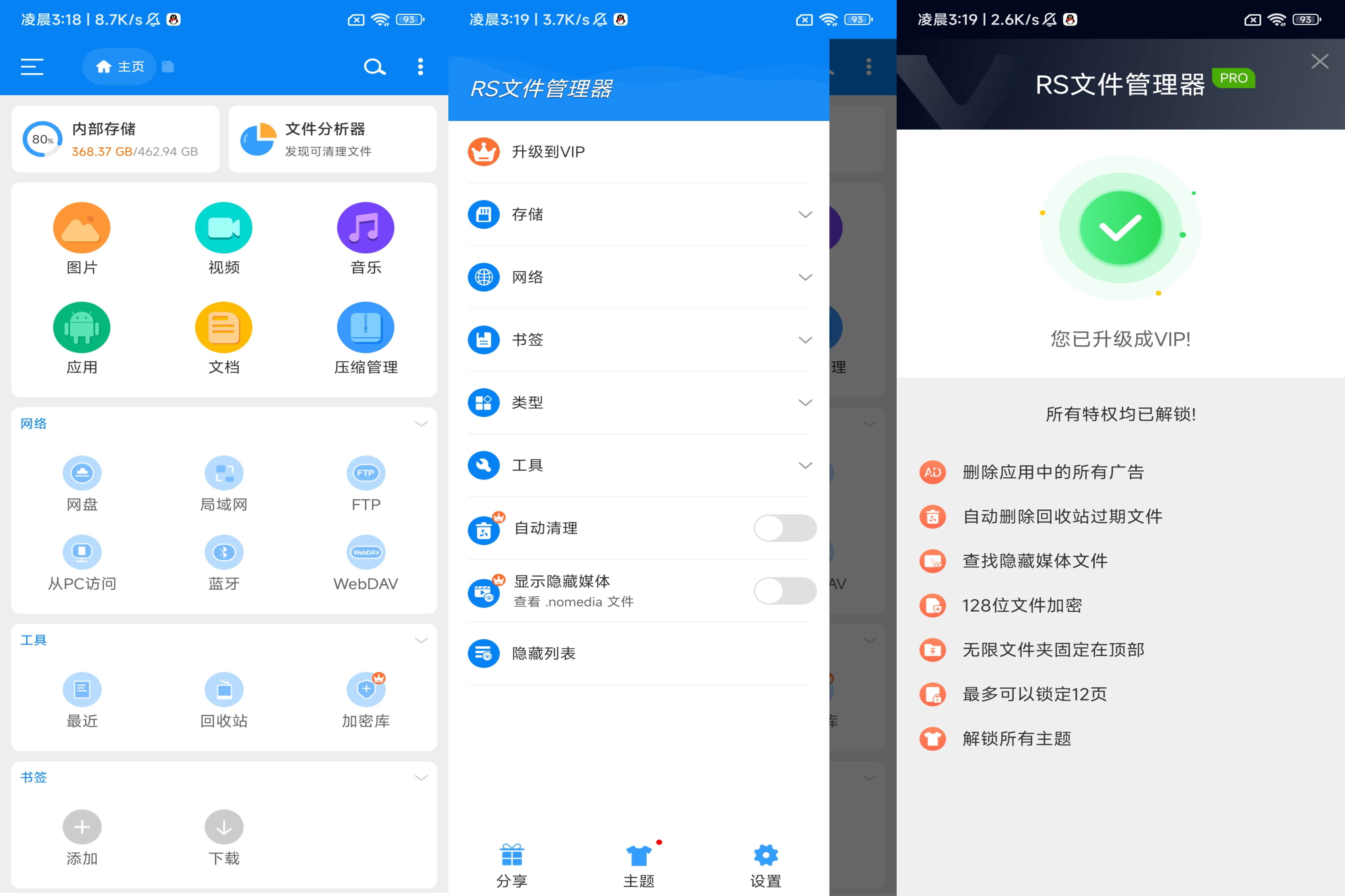 RS文件管理器 v2.2.0.1 解鎖會員