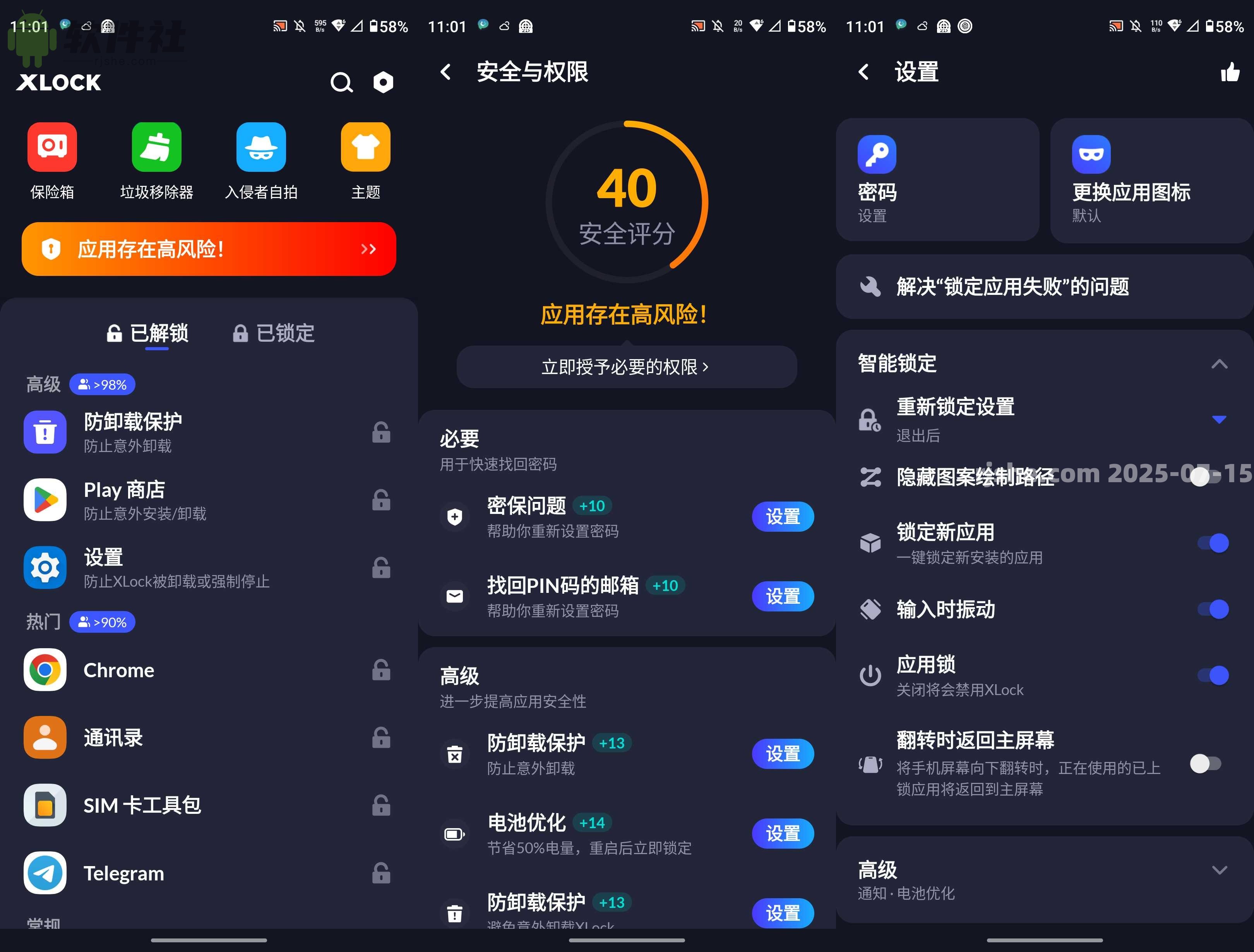 應(yīng)用鎖 - XLock v1.7.8 解鎖高級版