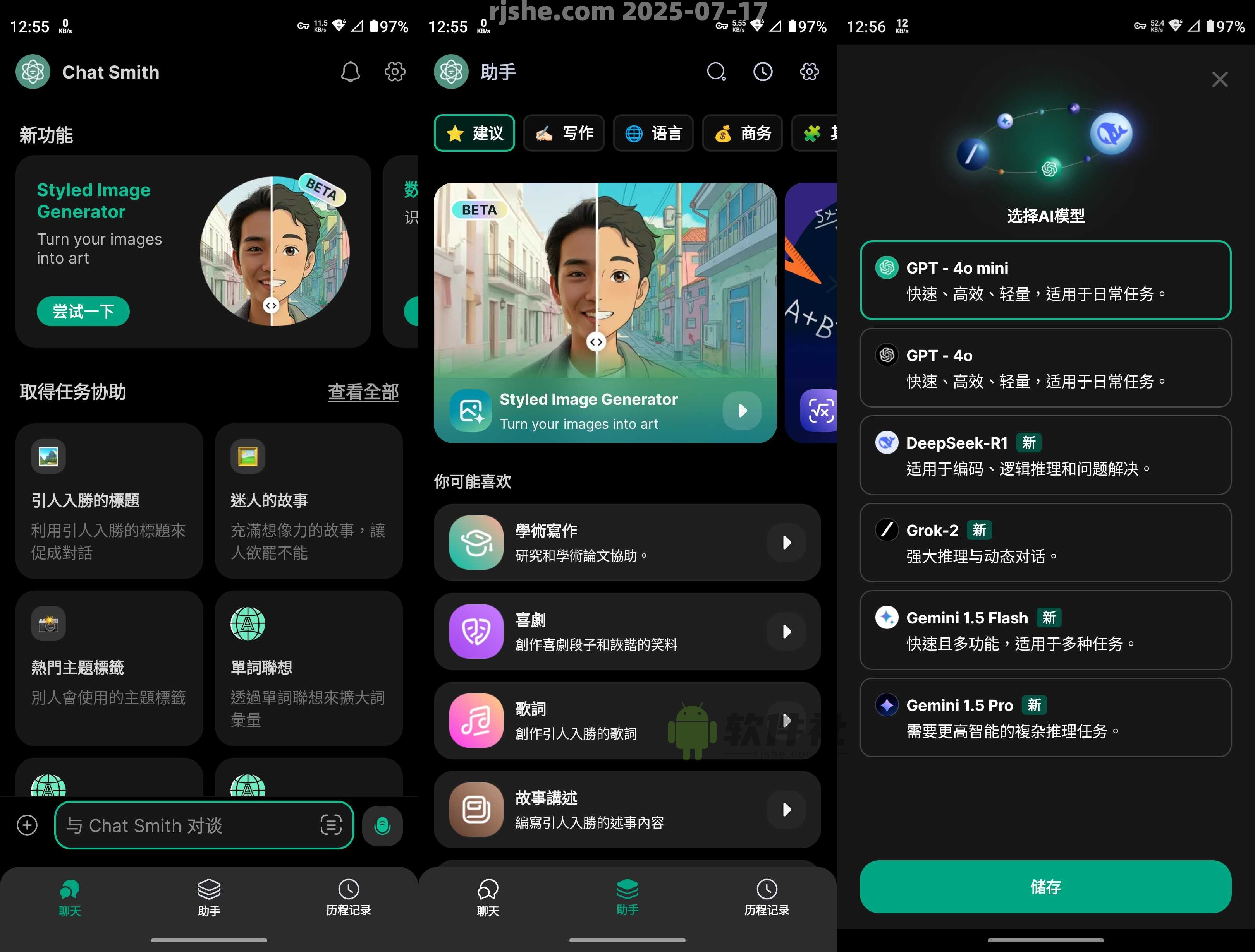 Chat Smith v4.0.1 高級版