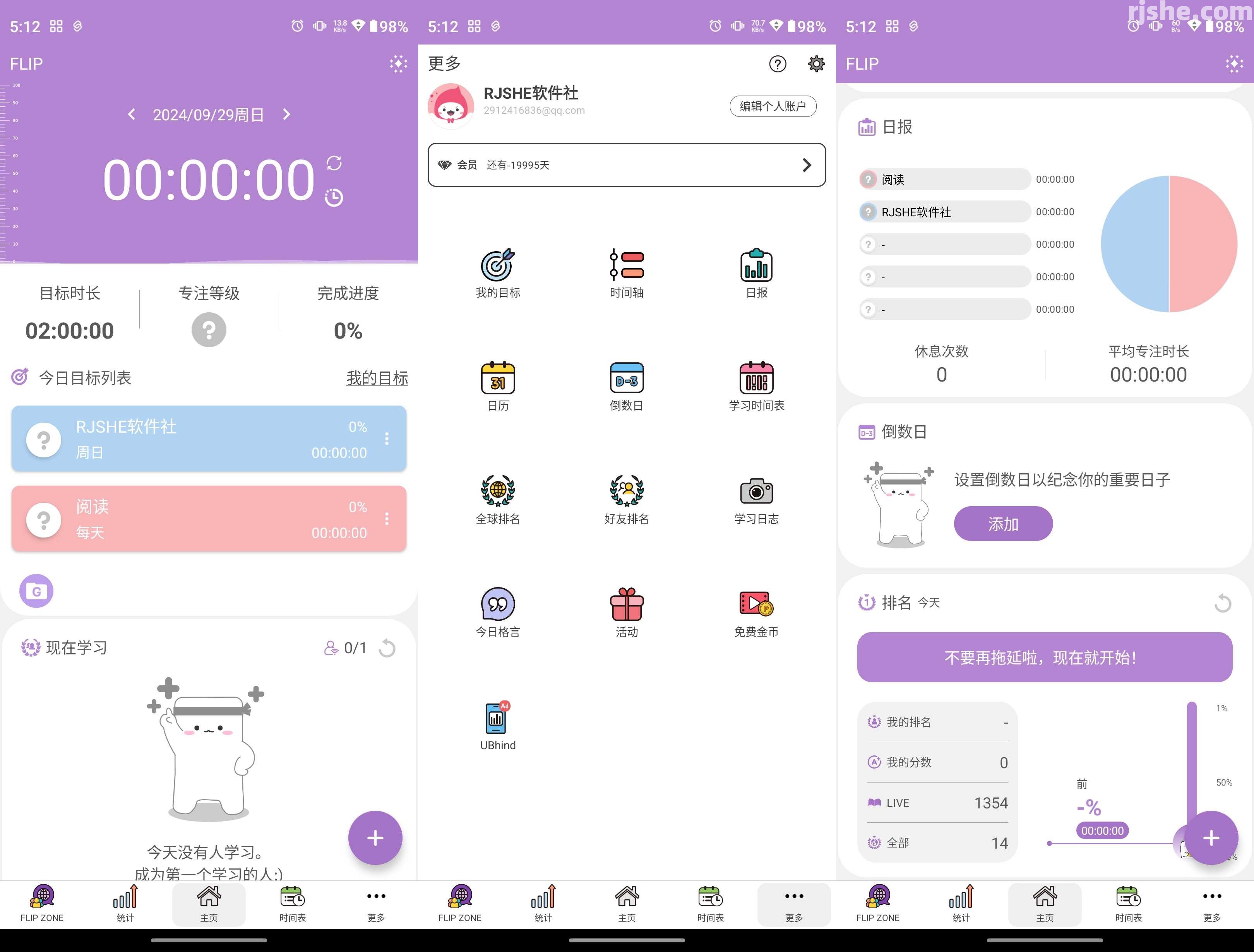 FLIP(專注) v1.22.39 高級(jí)版