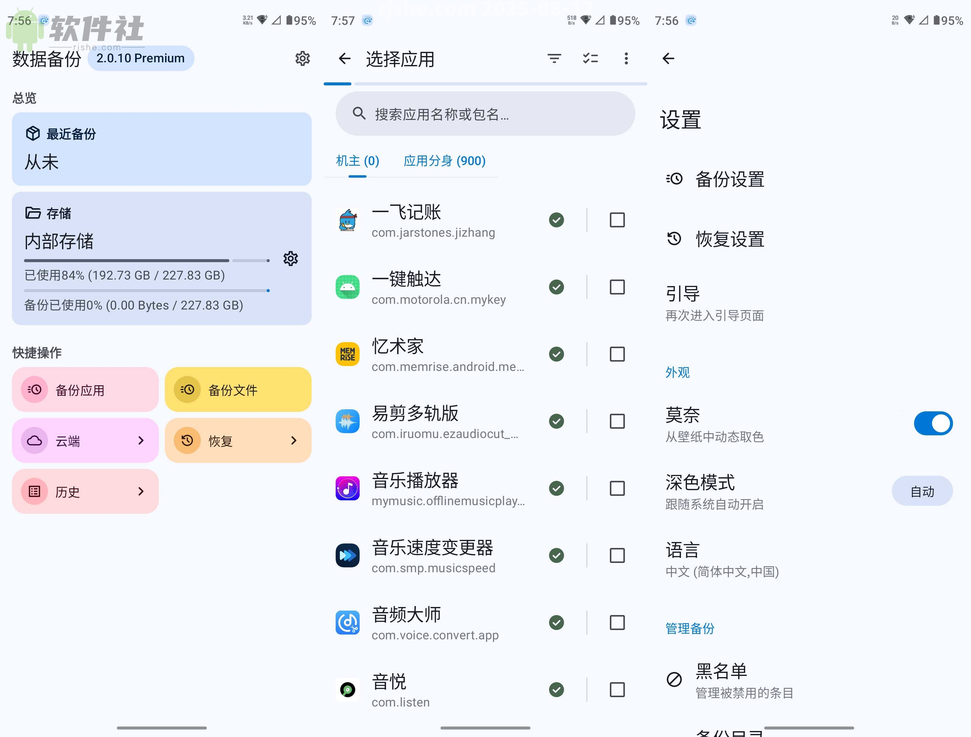 數(shù)據(jù)備份 v2.0.10 官方版