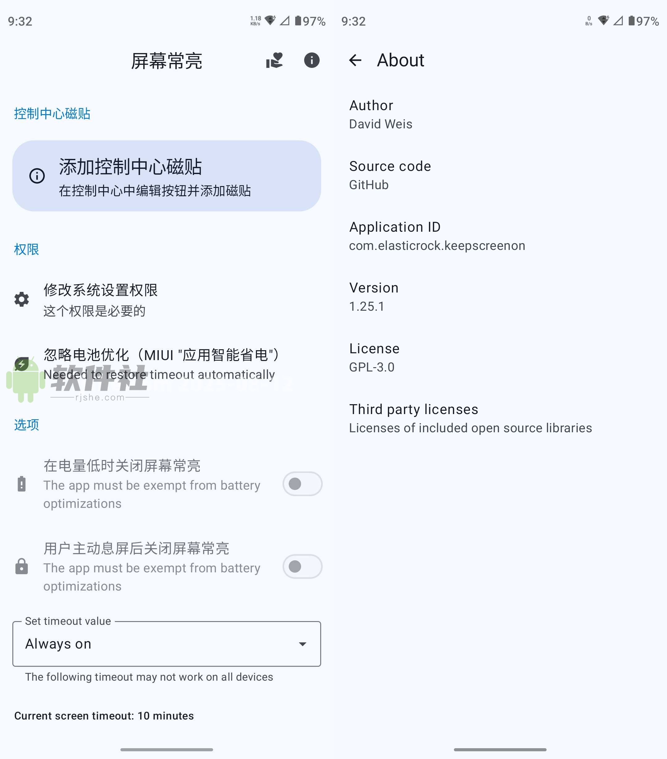 屏幕常亮 v1.25.1 官方版