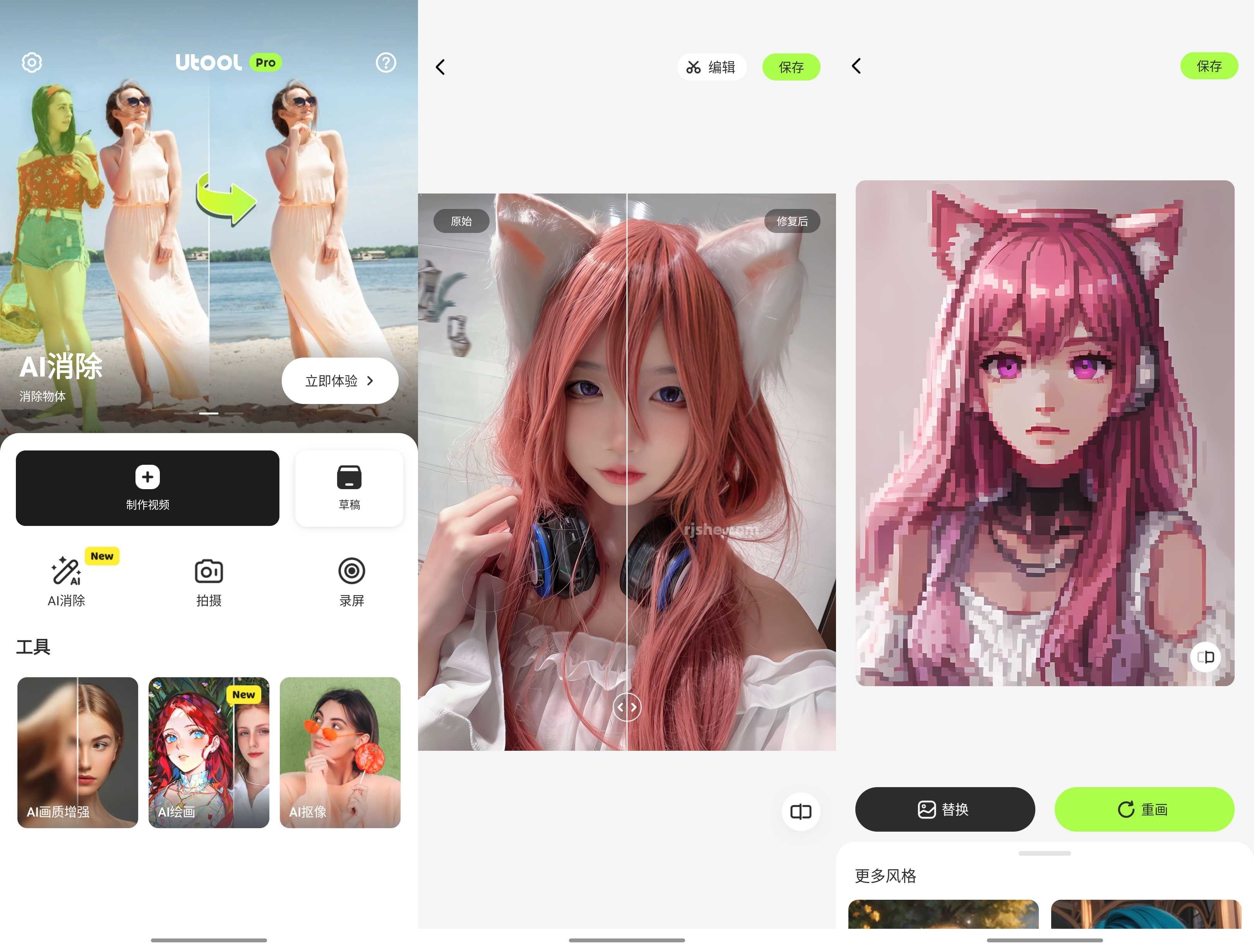 AI Video Enhancer Utool(AI修圖) v1.114.49 高級版