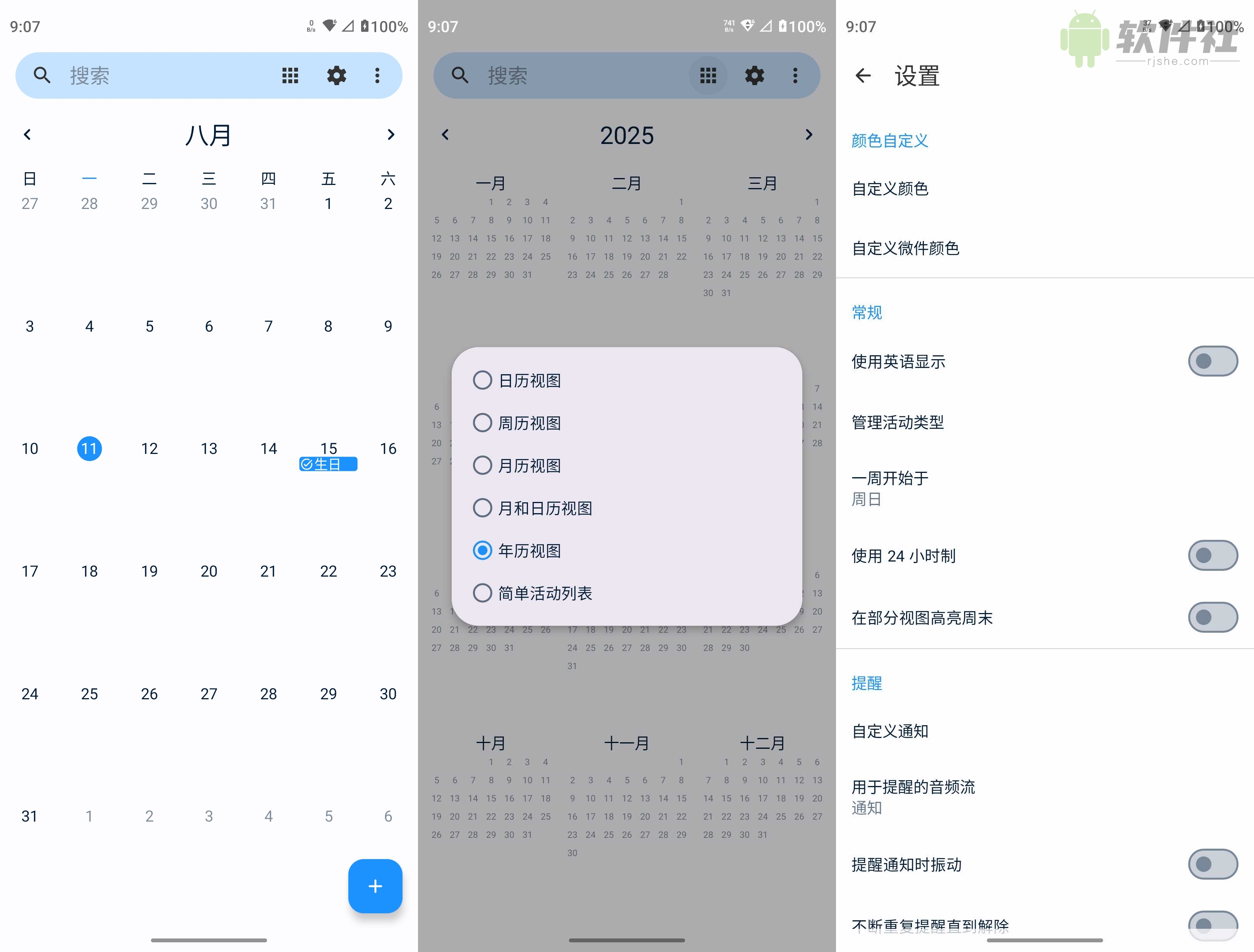 日歷 v1.5.0 官方版
