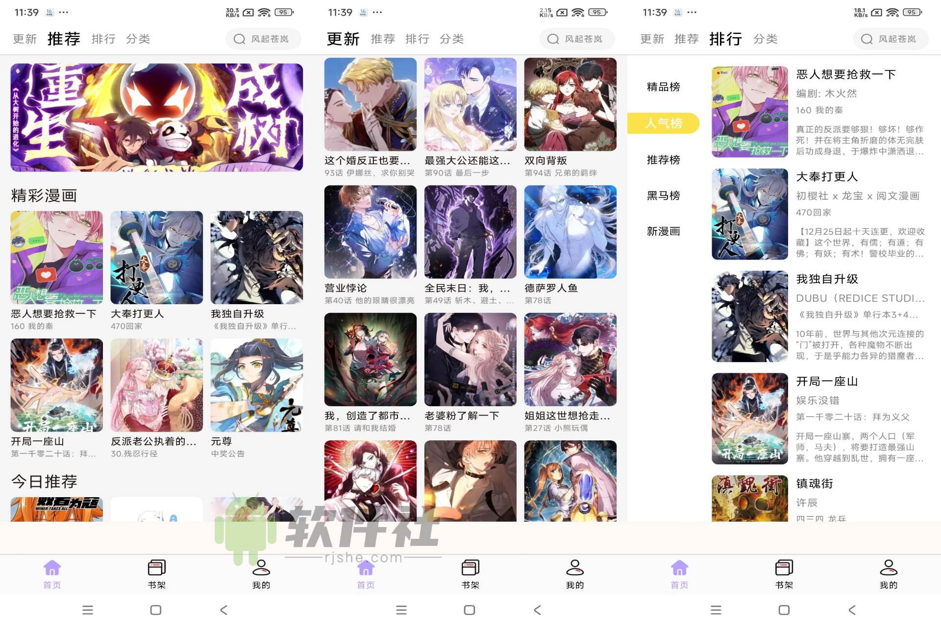 酷漫星 v3.1.05 解鎖去廣告