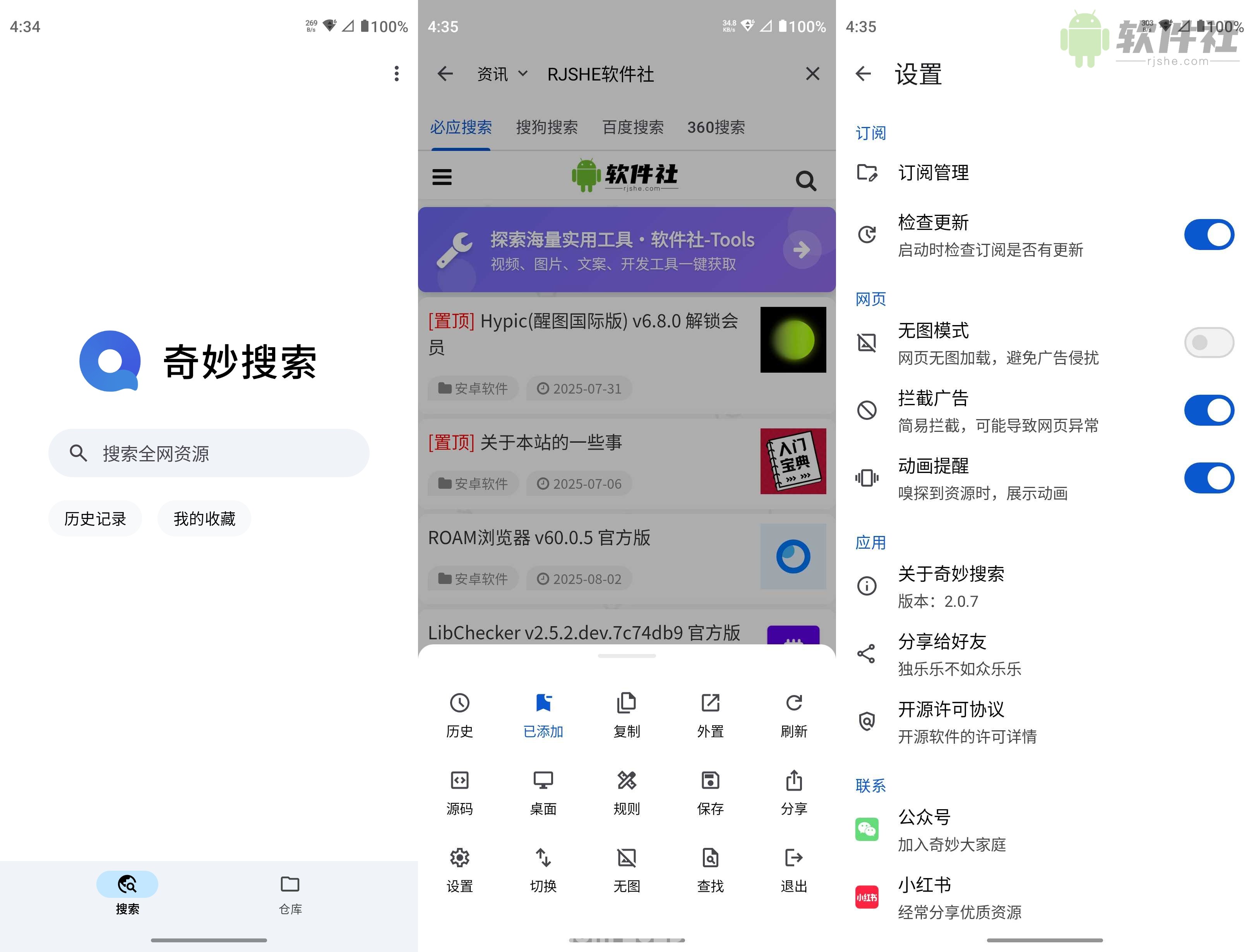 奇妙搜索 v2.0.7 官方版