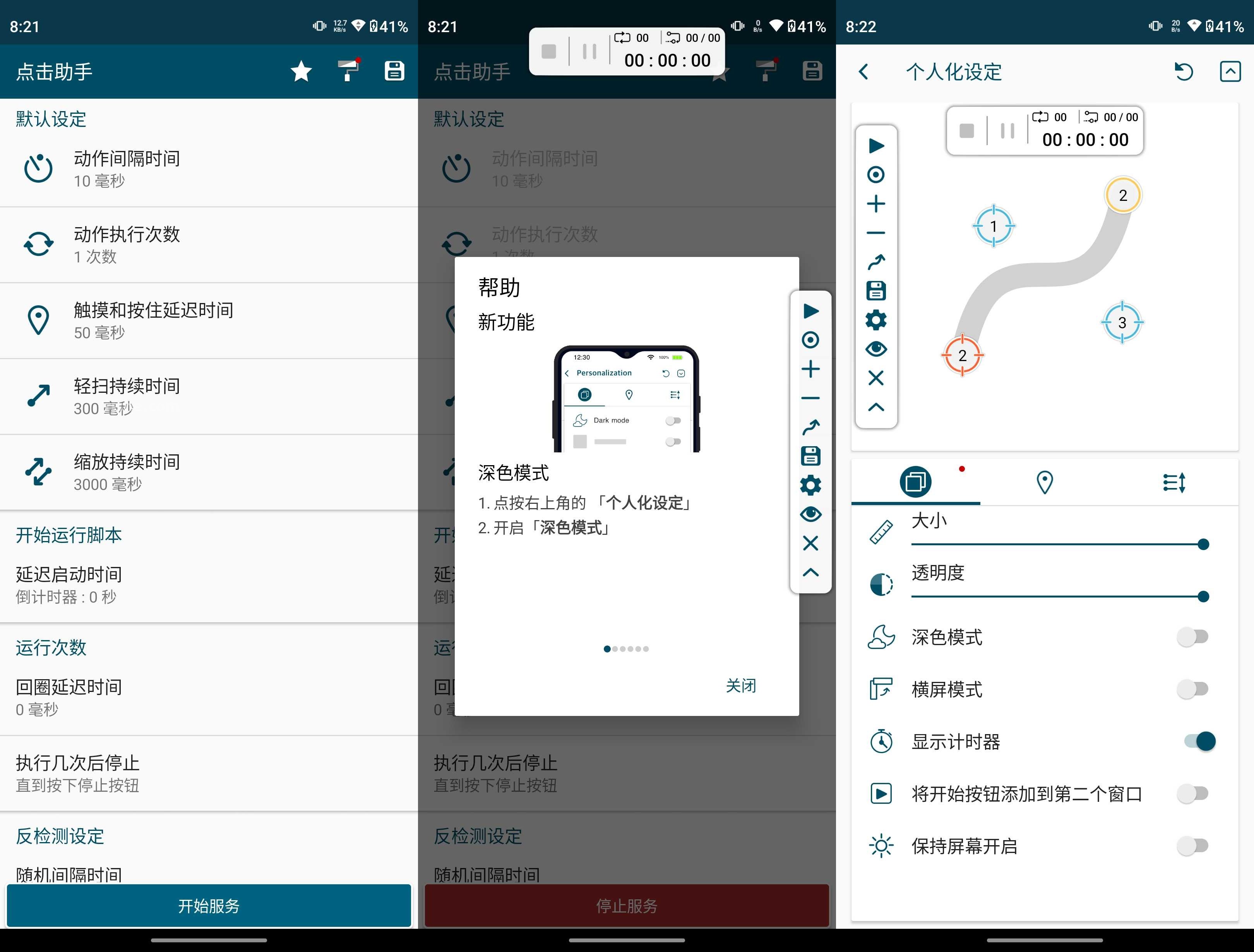 點(diǎn)擊助手 - Click Assistant v1.20.2 高級版