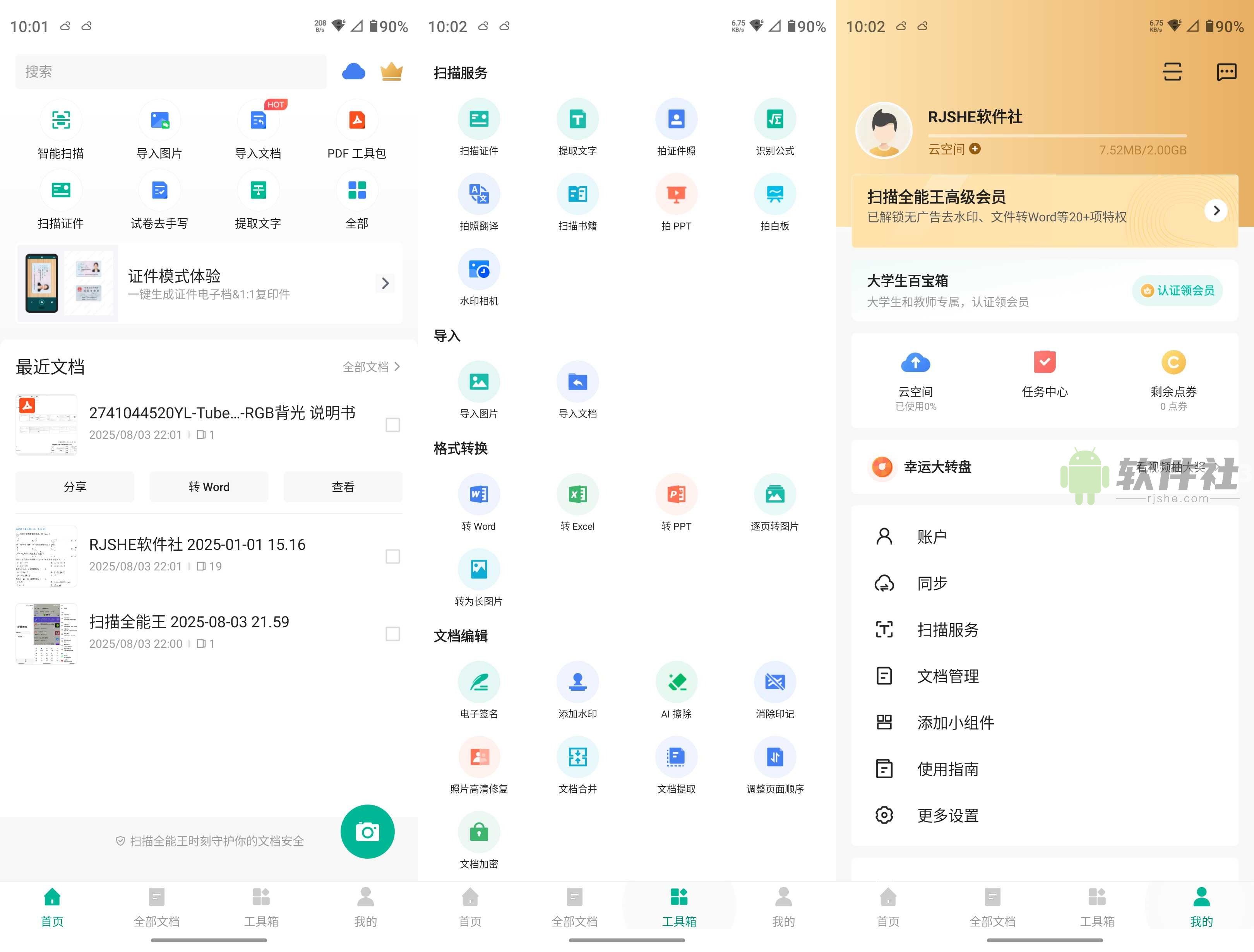 掃描全能王 v6.93.0.2507250000 高級版