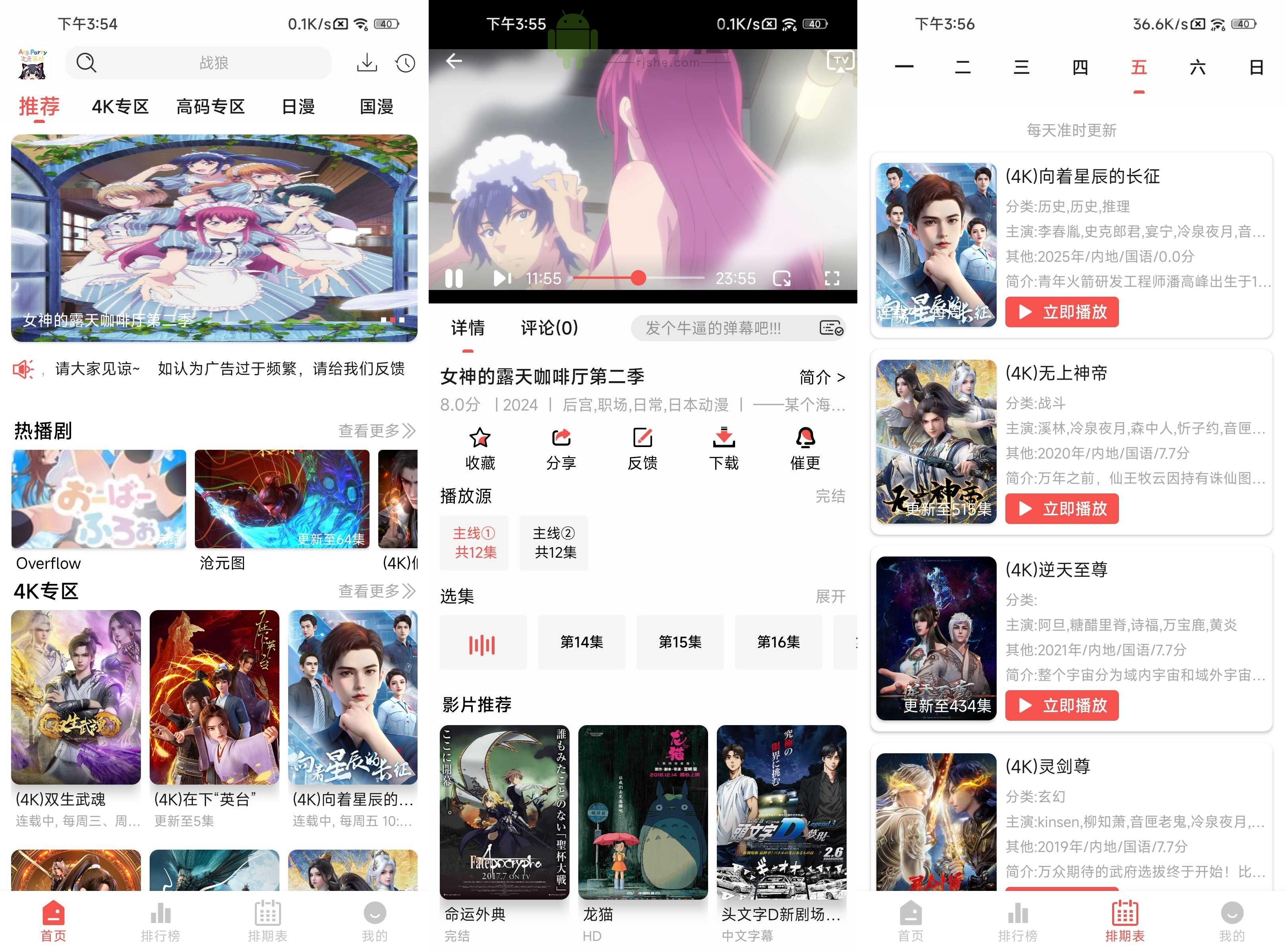 次元派對 v4.3.4 去廣告