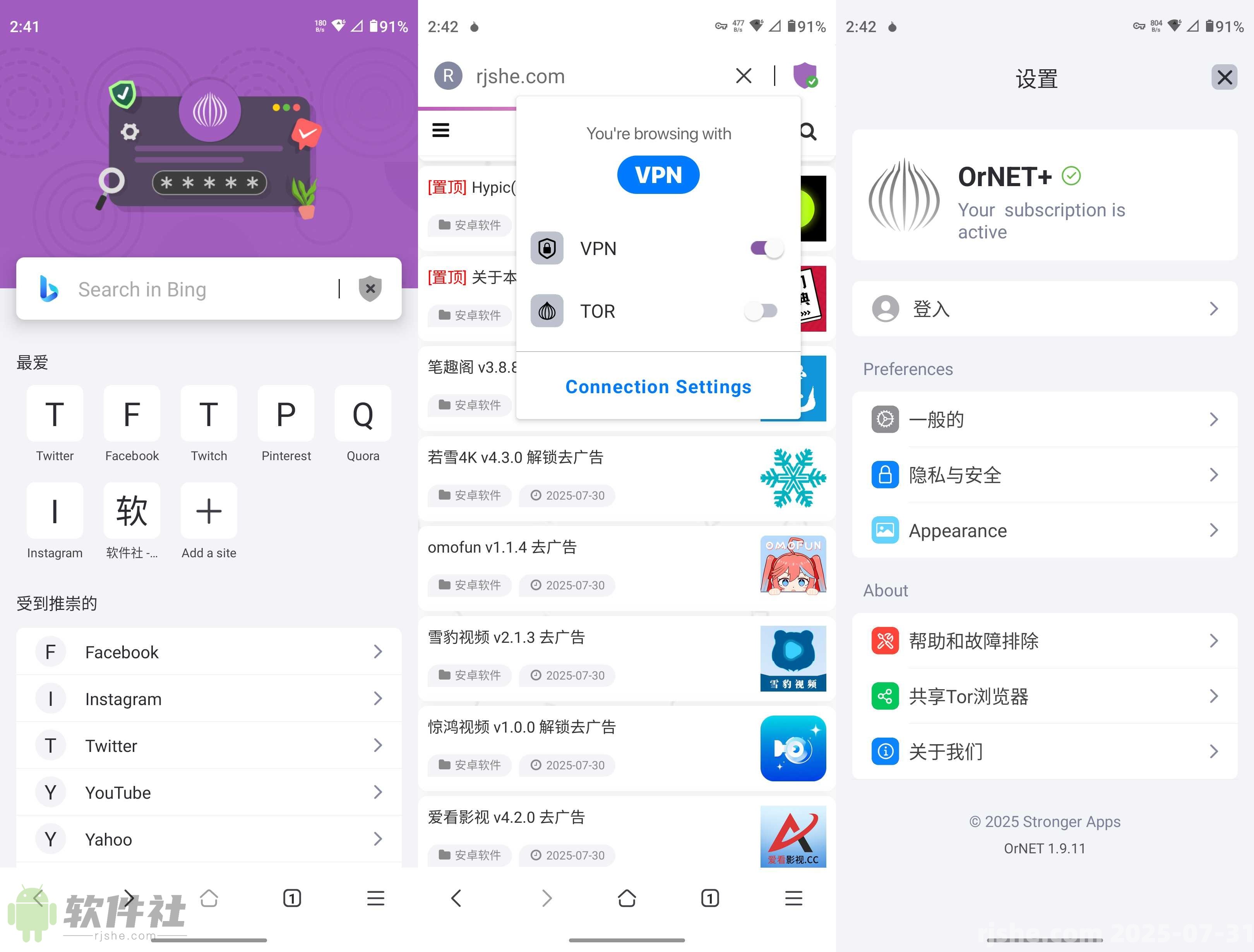 OrNET(瀏覽器) v1.9.11 解鎖高級(jí)版