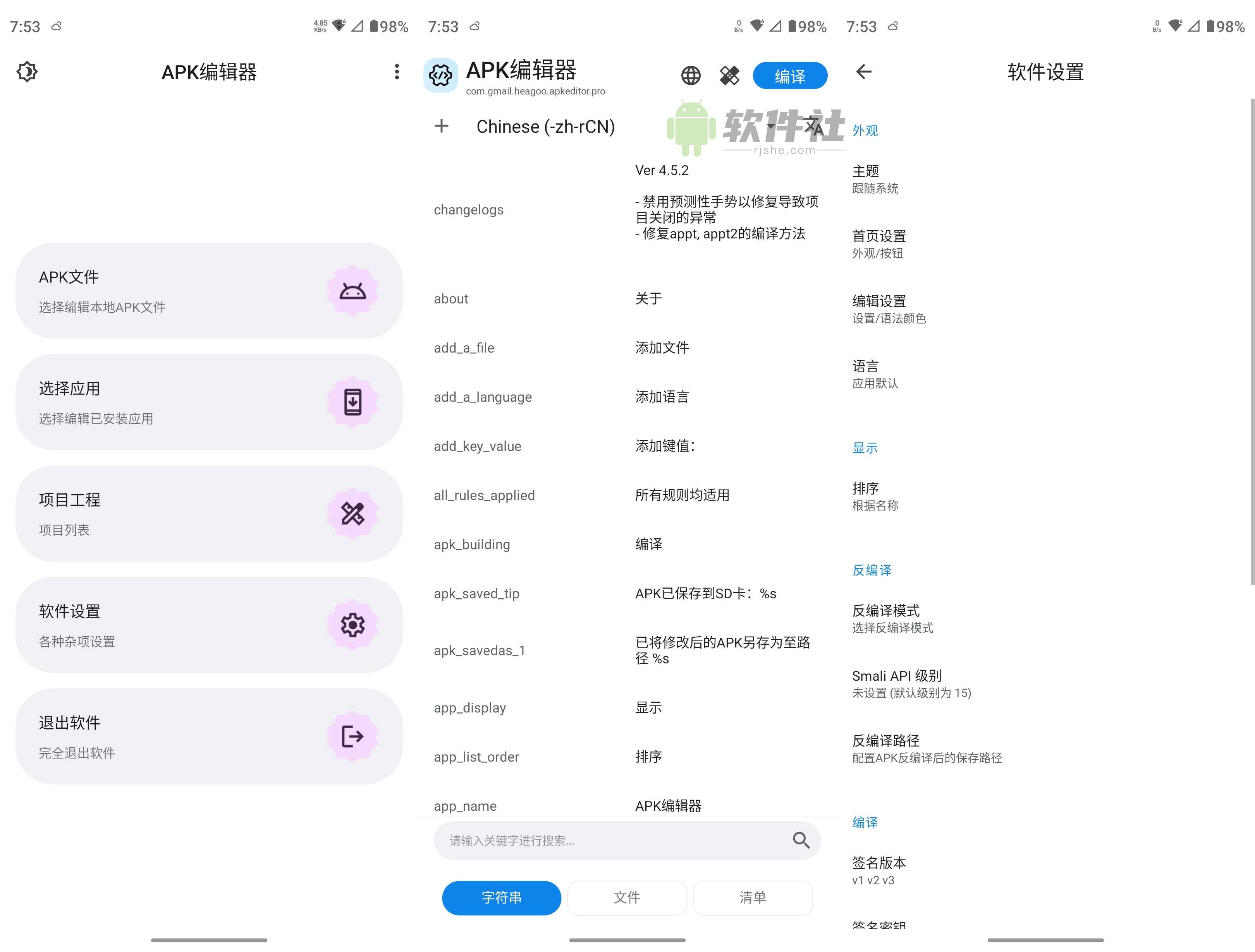 APK編輯器 v5.2 官方版