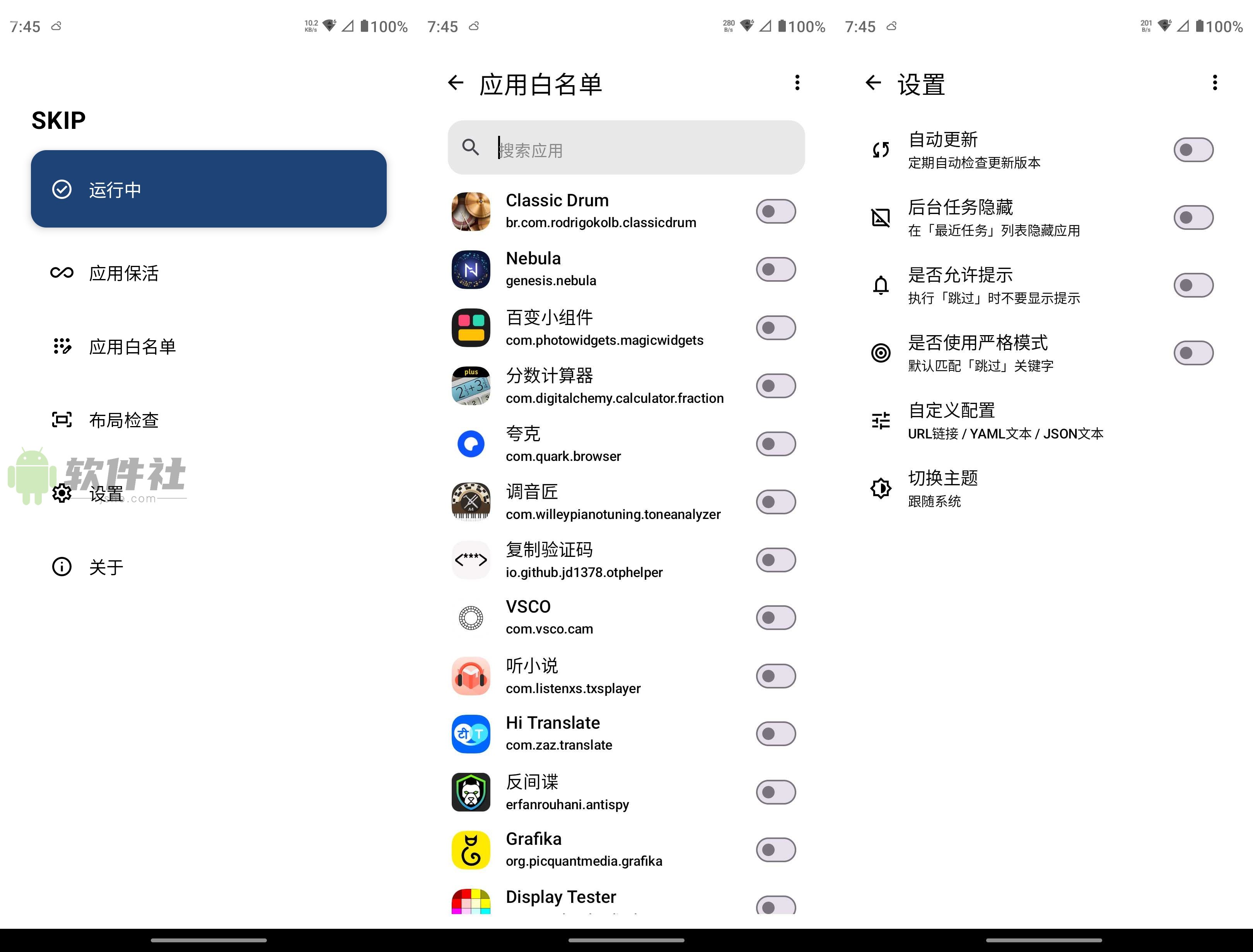 SKIP(廣告自動(dòng)跳過) v3.1.0 官方版
