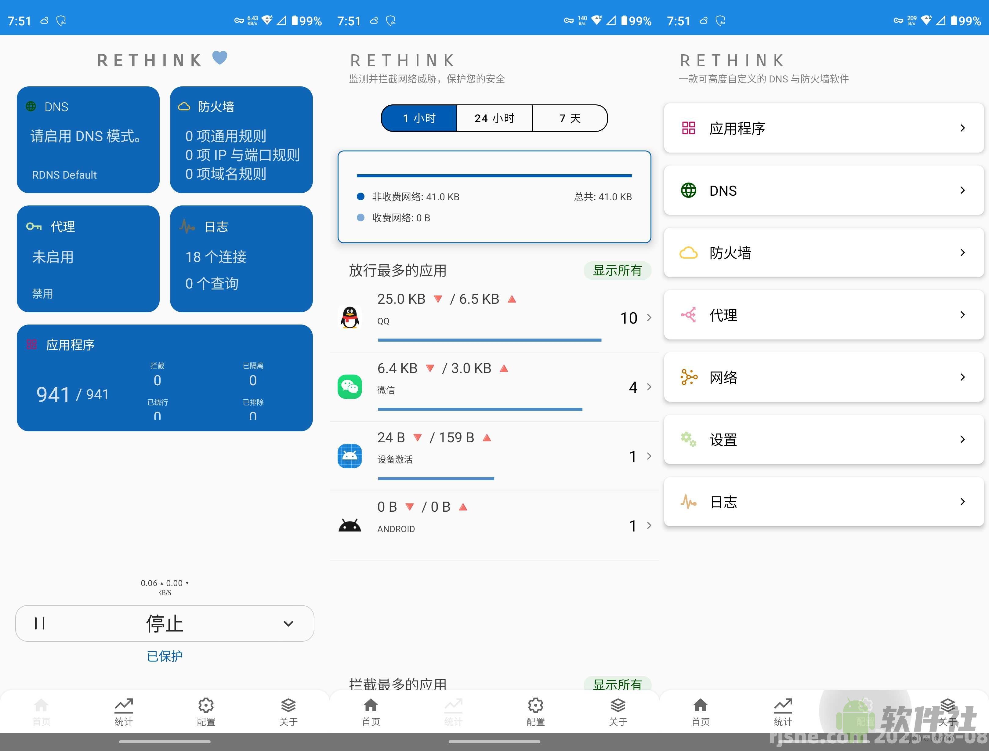 RethinkDNS(隱私保護(hù)) vv0.5.5n 官方版