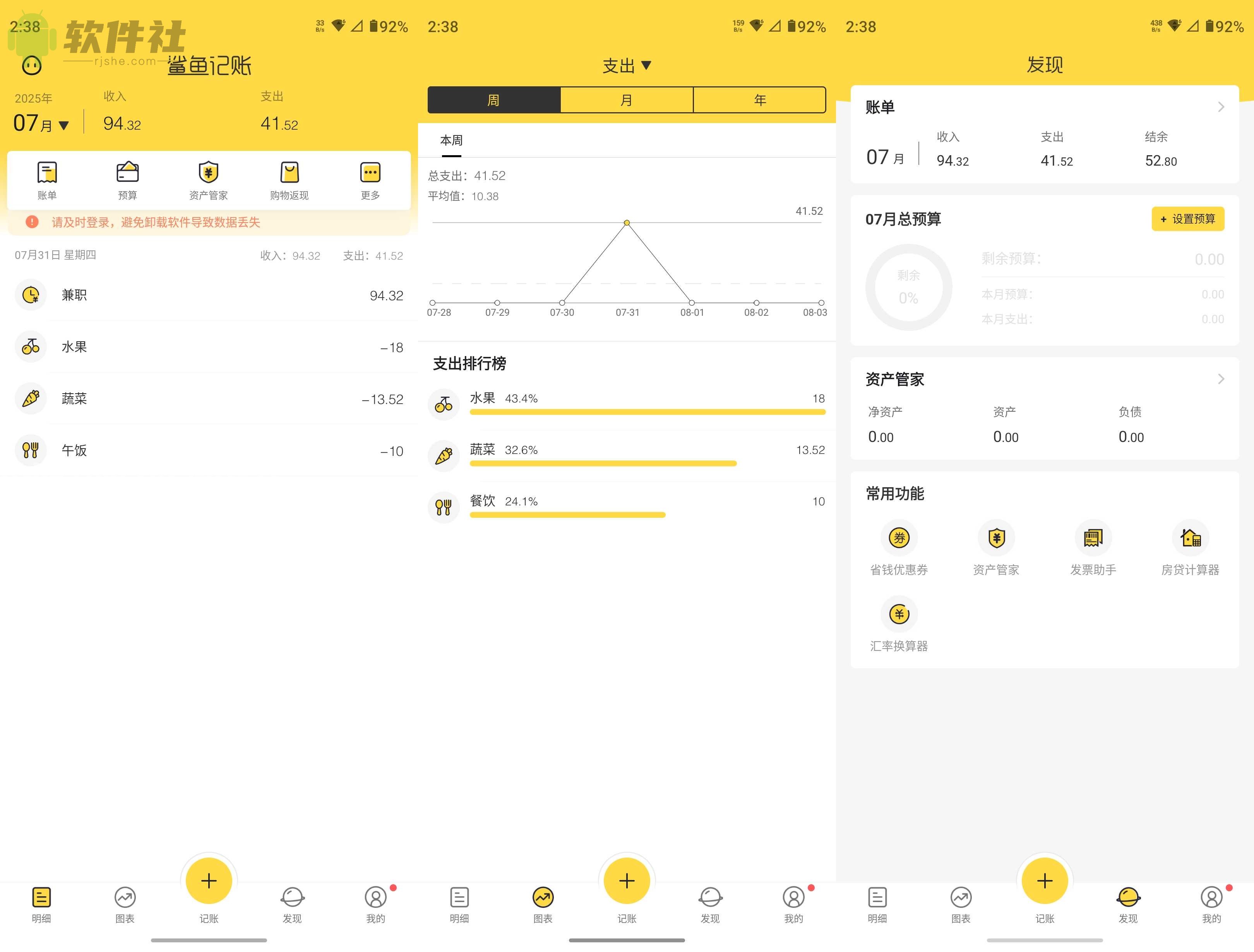 鯊魚記賬 v5.32.0 解鎖會員