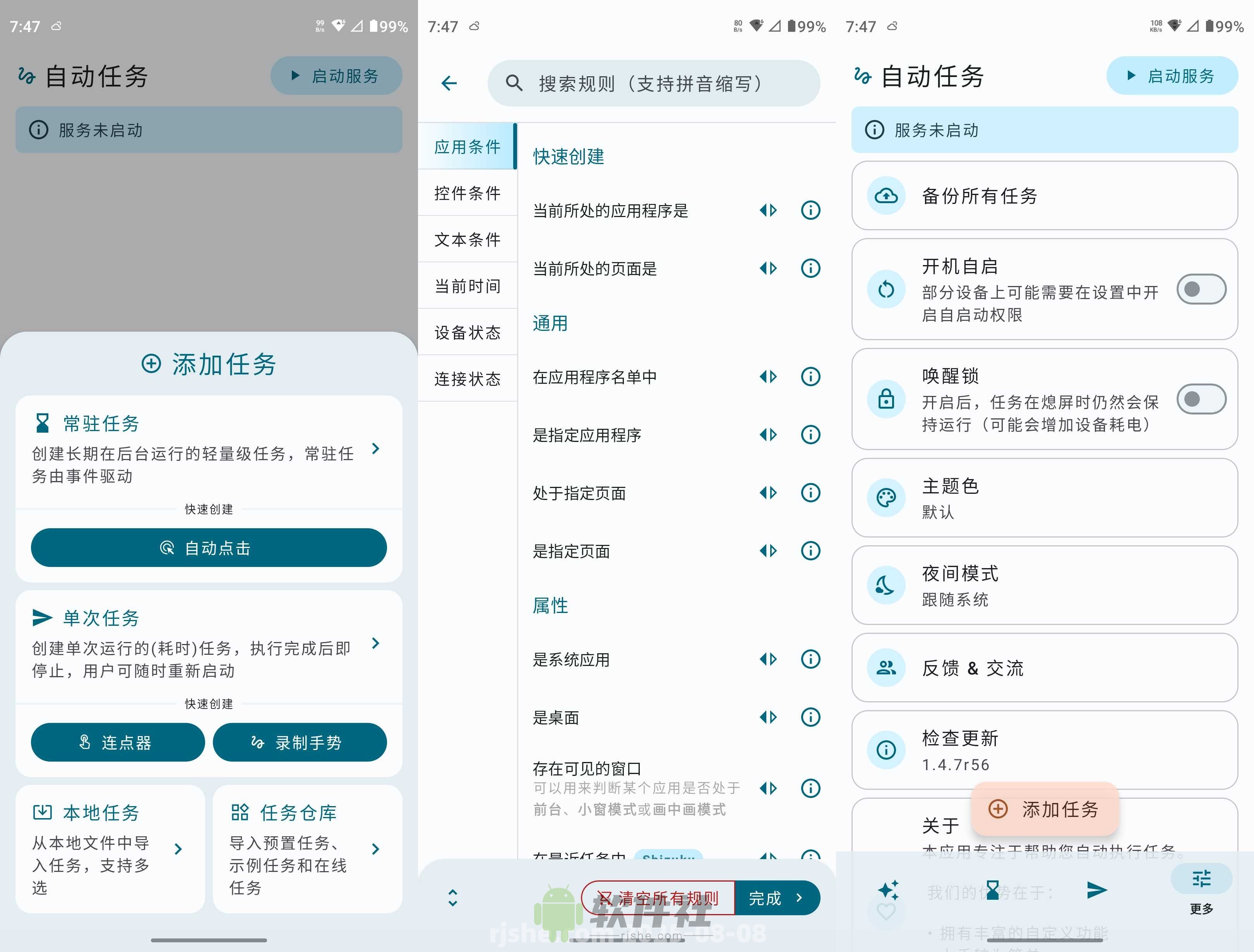 自動(dòng)任務(wù) v1.4.7r56 官方版