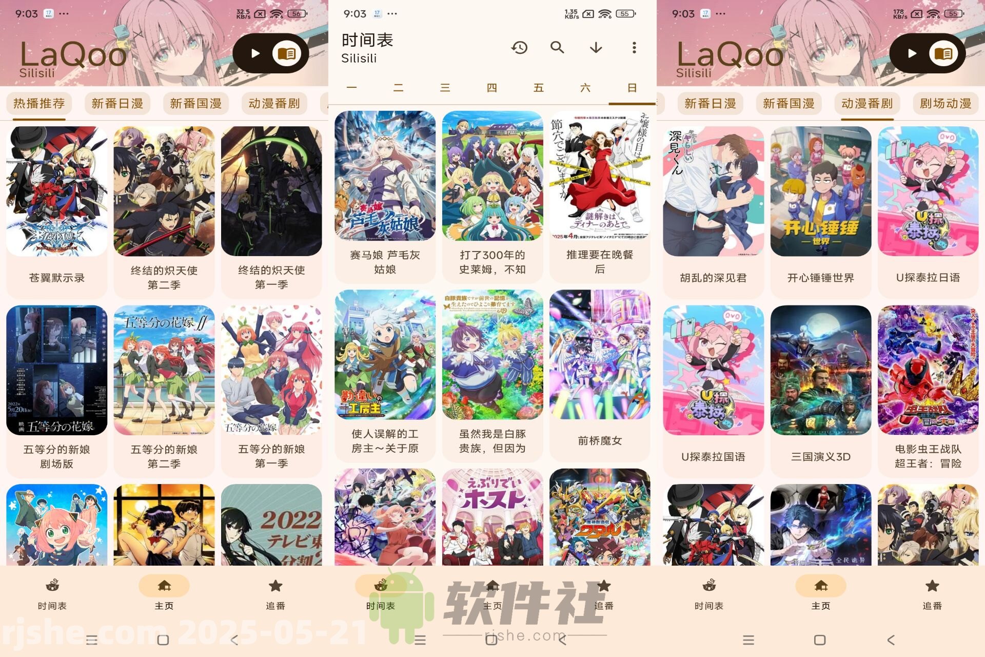 LaQoo動漫 v1.3.4 解鎖去廣告