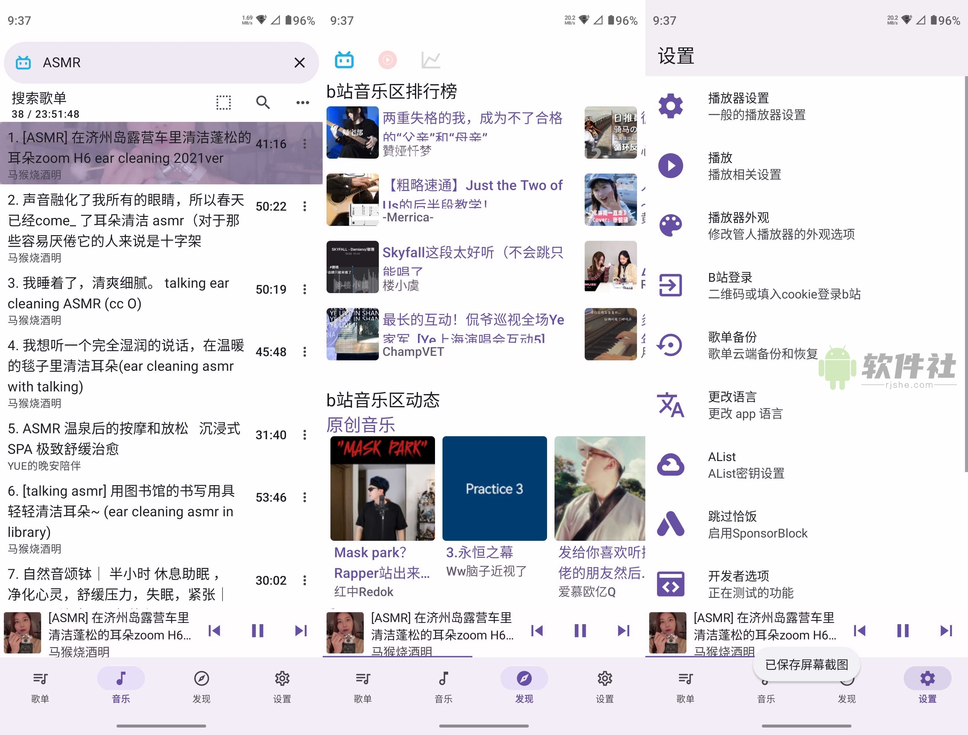 APM(b站音樂播放器) v4.1.0 官方版