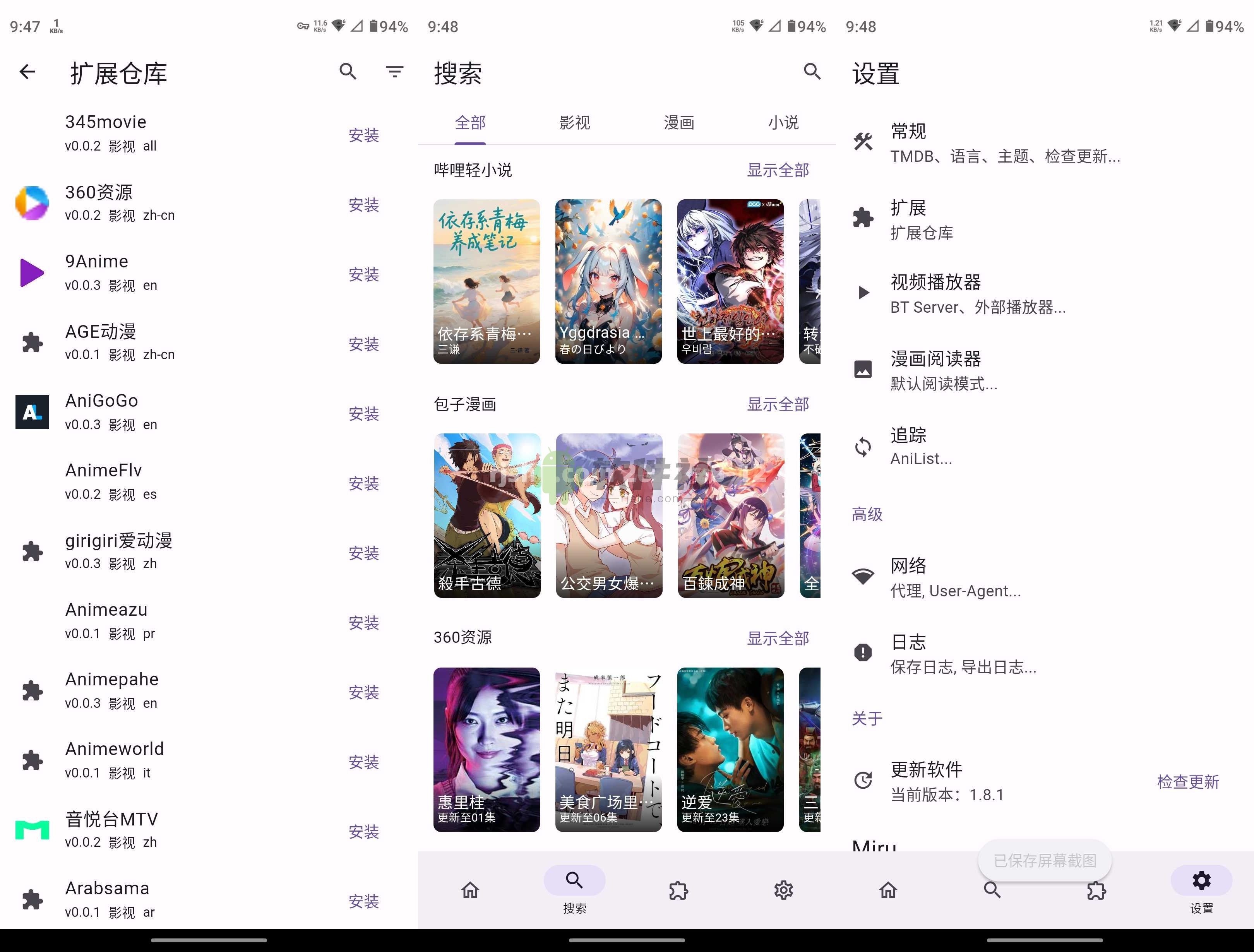 Miru(影視漫畫小說) v1.8.1 官方版