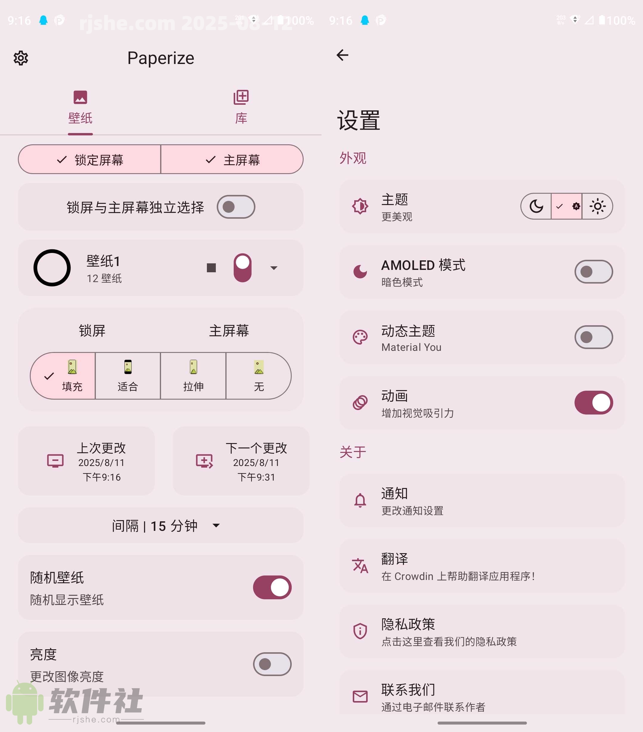Paperize(動(dòng)態(tài)更換壁紙) v3.0.0 官方版