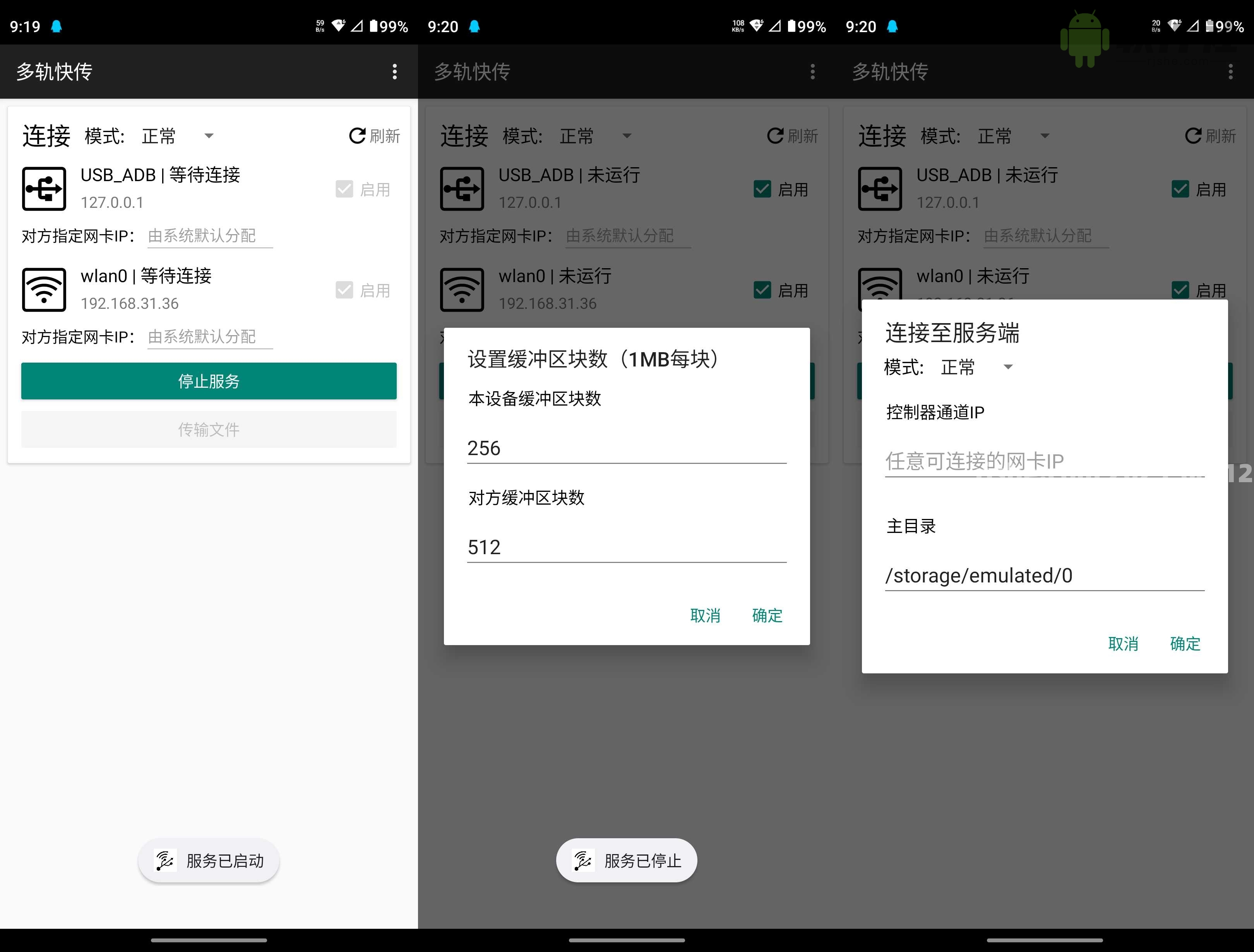 多軌快傳 v3.0.0 - beta 官方版