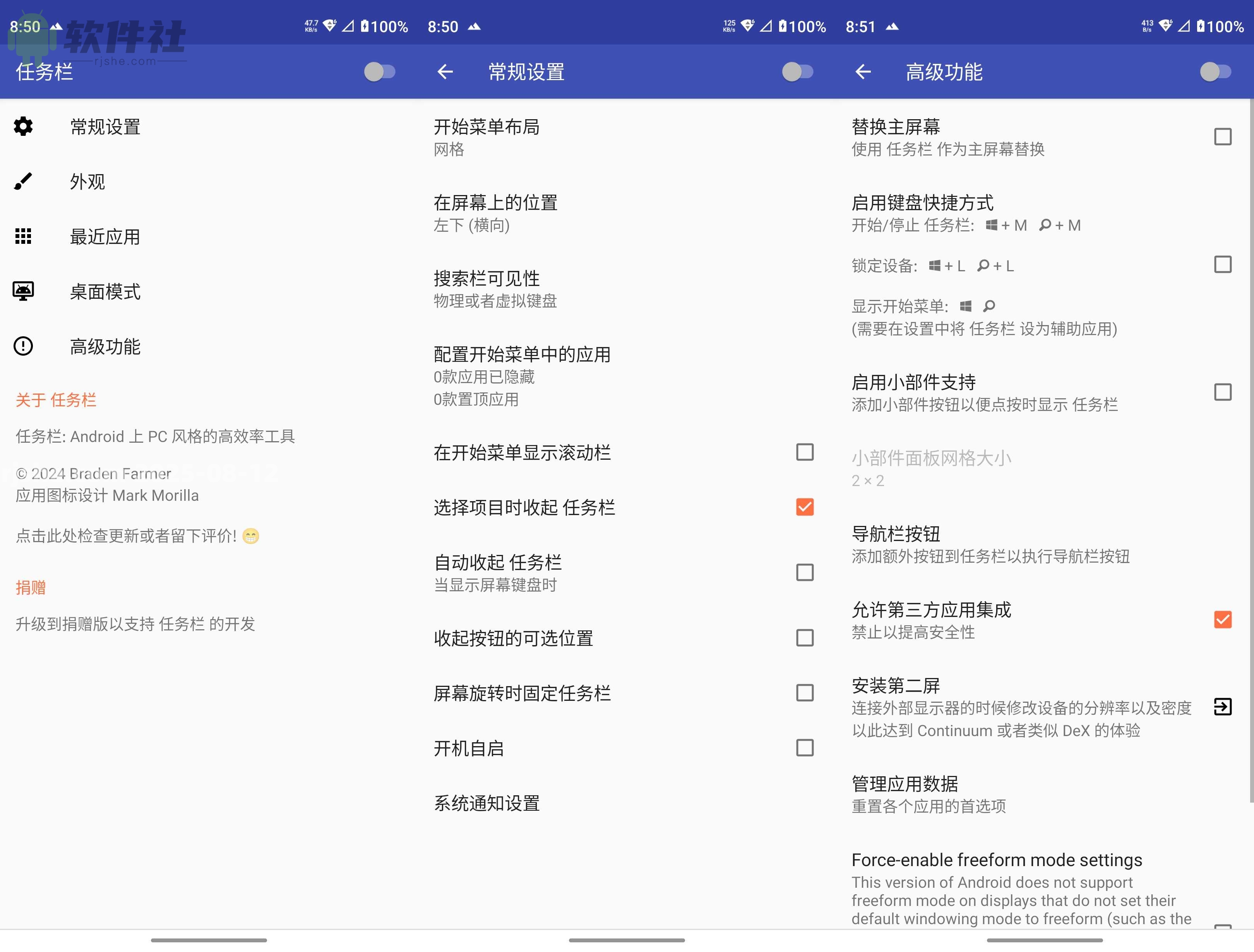 任務(wù)欄 v6.2.2 官方版