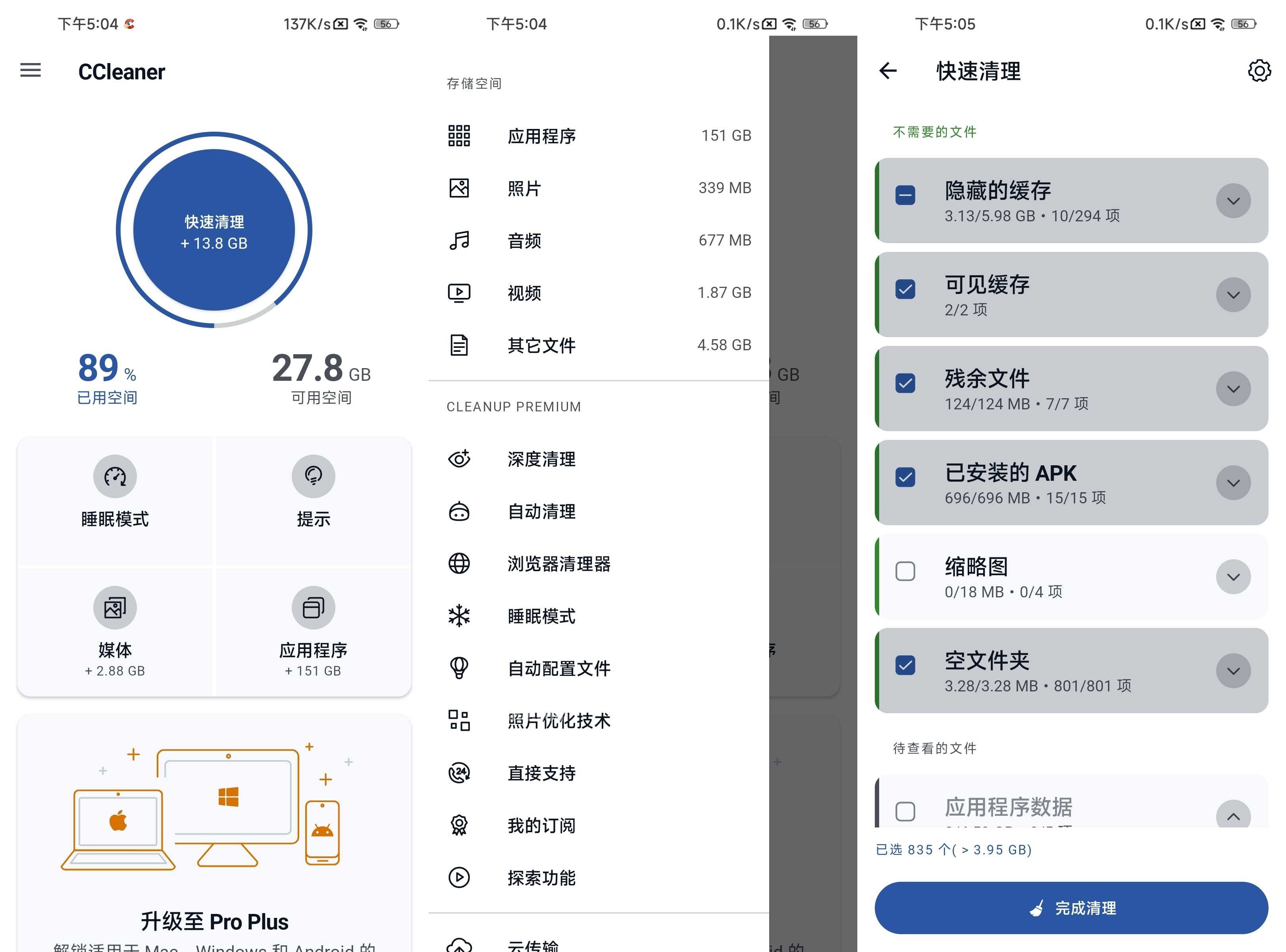CCleaner(垃圾清理) v25.17.0 高級(jí)版