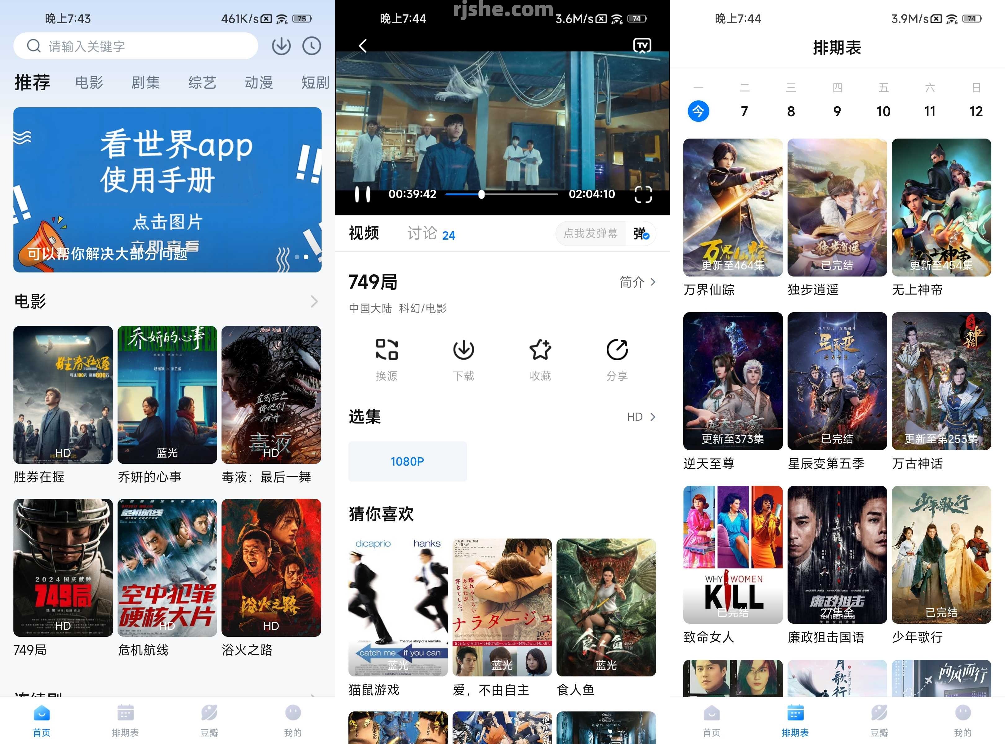 看世界 v3.3.3 去廣告