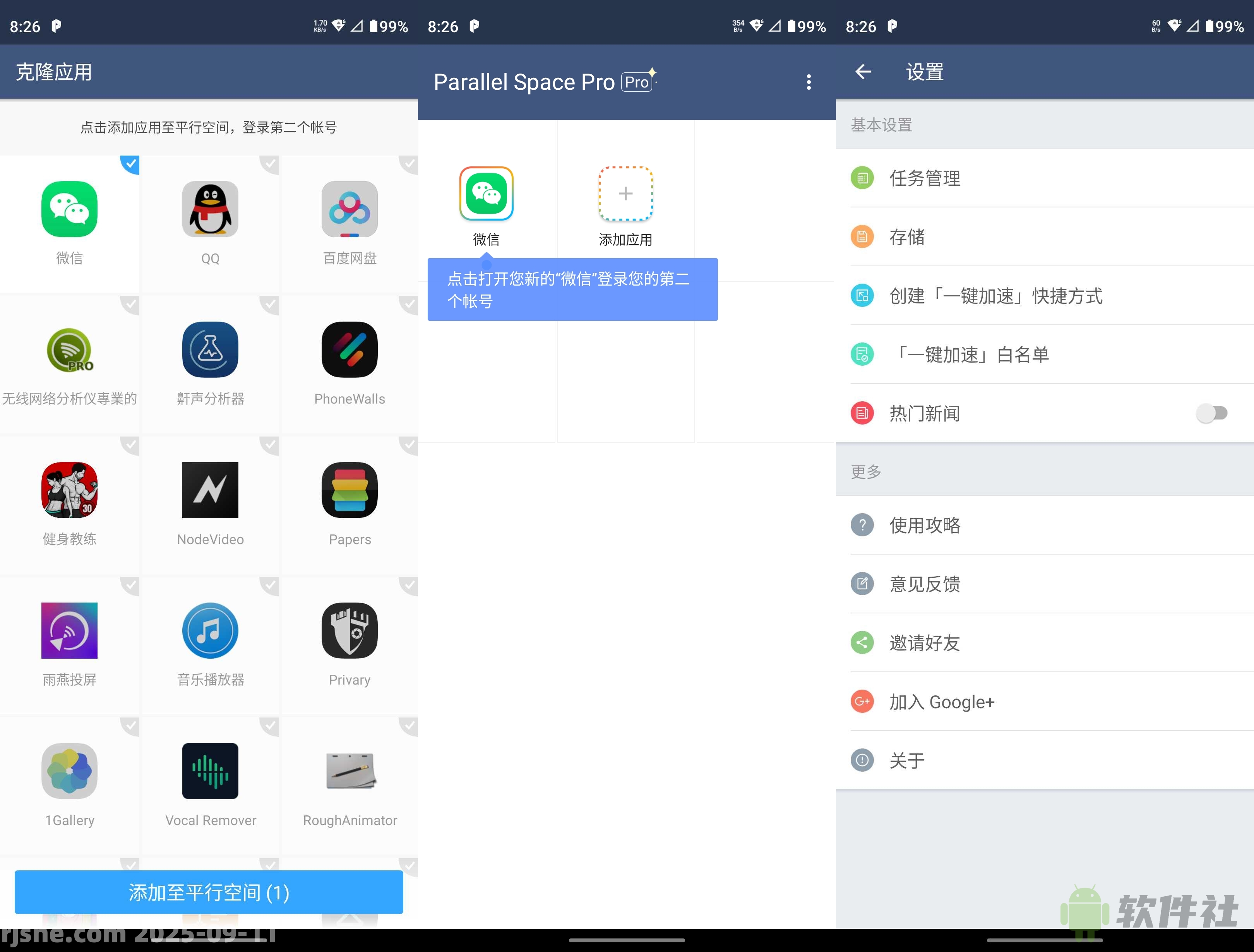 平行空間Pro版 v4.0.9092 解鎖會員