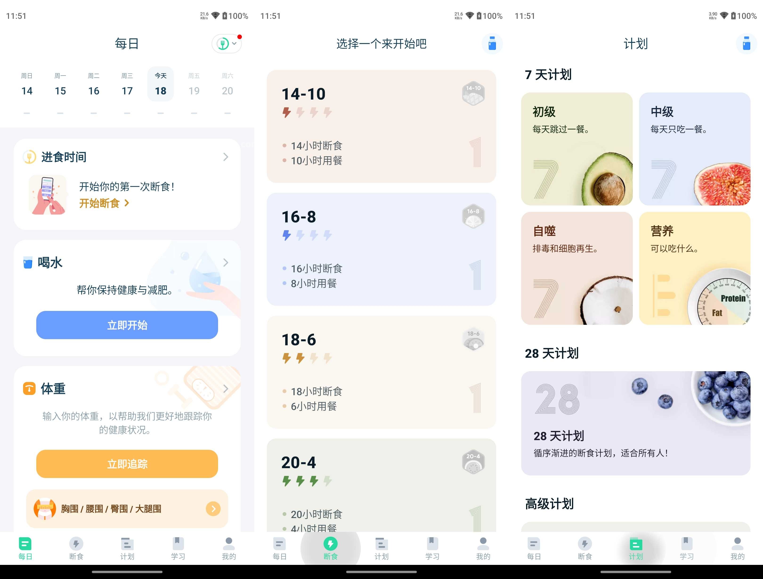 168輕斷食 v2.2.7 高級(jí)版