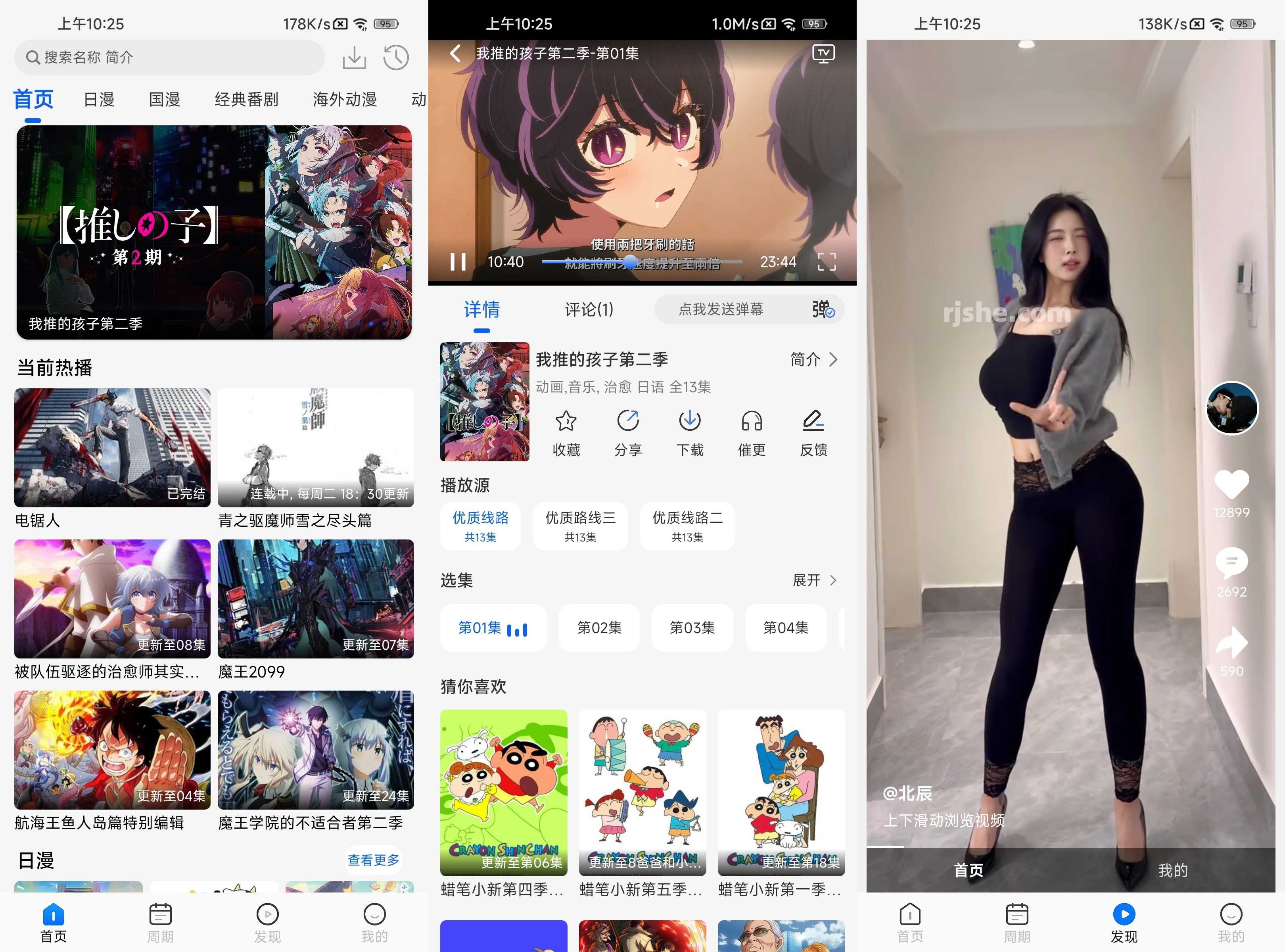 動漫屋 v1.3.0 去廣告