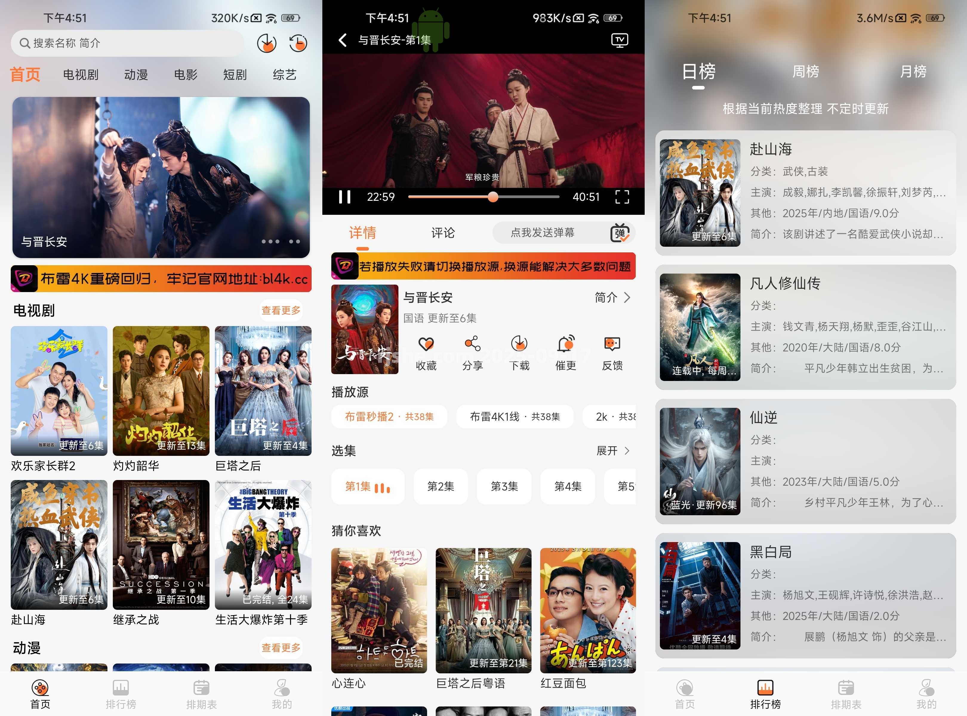 布雷4K v3.5.0 去廣告