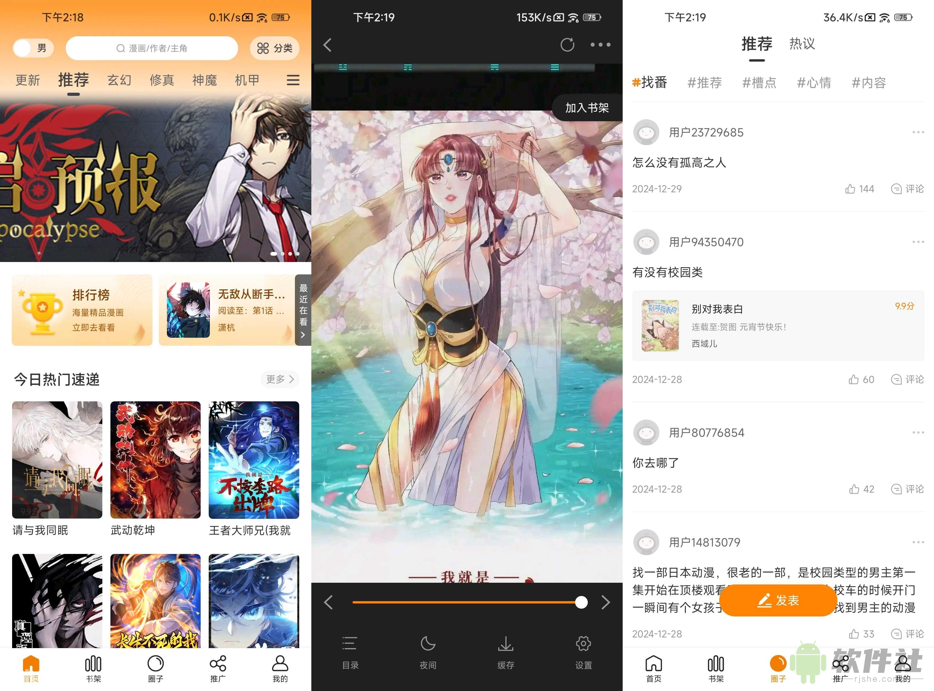 美漫園 v1.0.5 去廣告